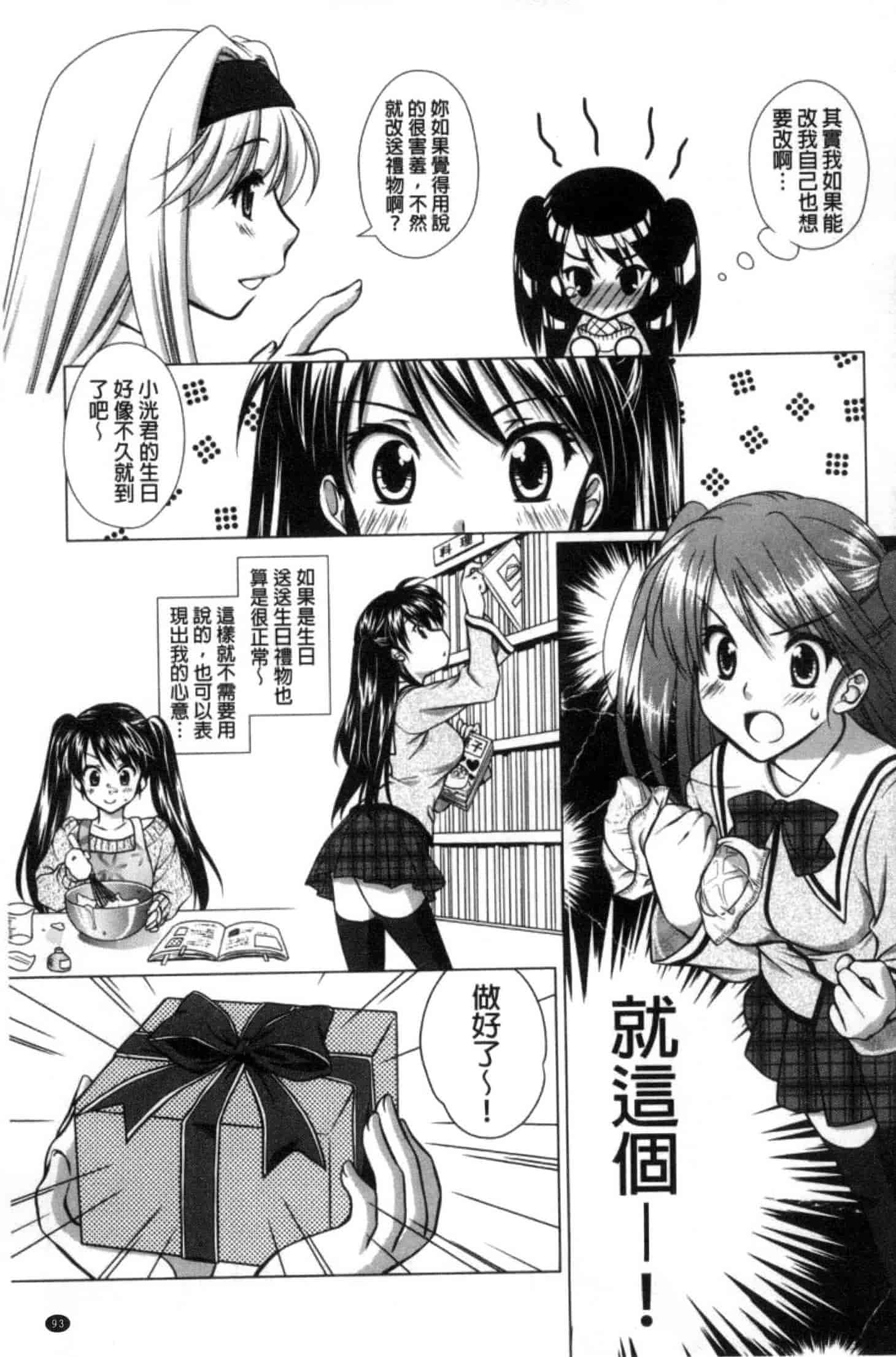 汉化版-[もりまりも] 清楚で淫らな彼女_第3集