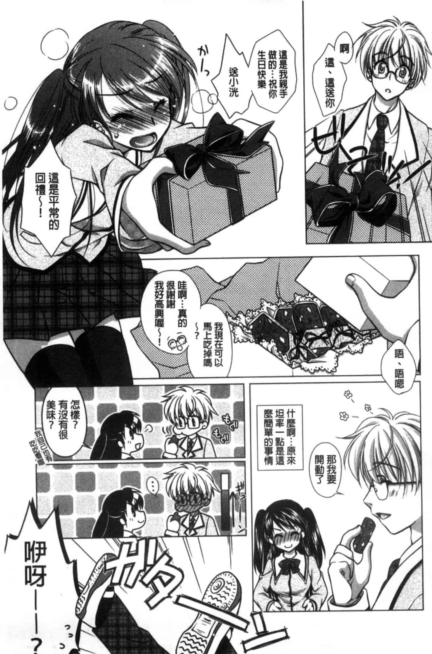 汉化版-[もりまりも] 清楚で淫らな彼女_第3集