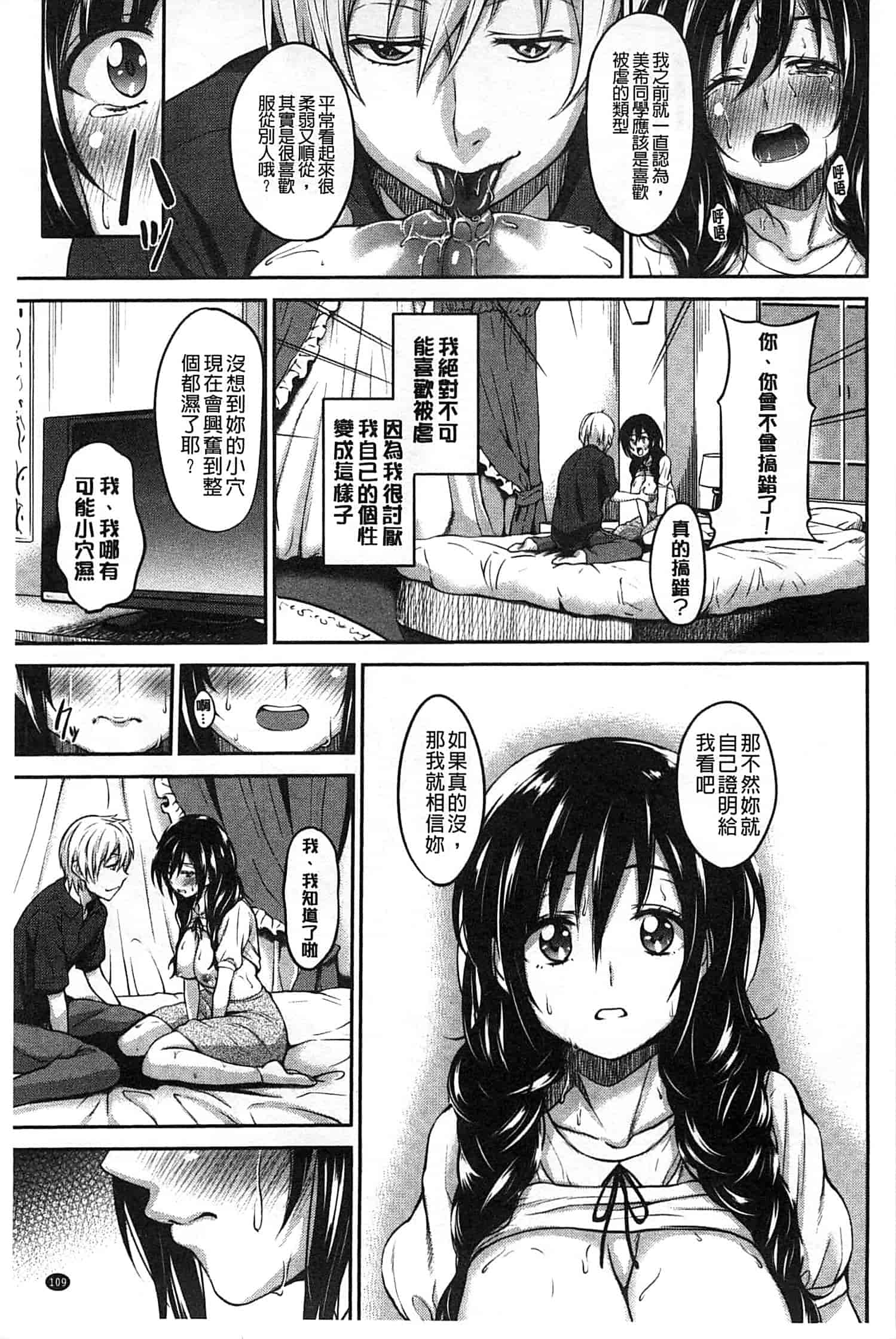 汉化版-[もんぷち] ハミにく×ハメにく_第3集
