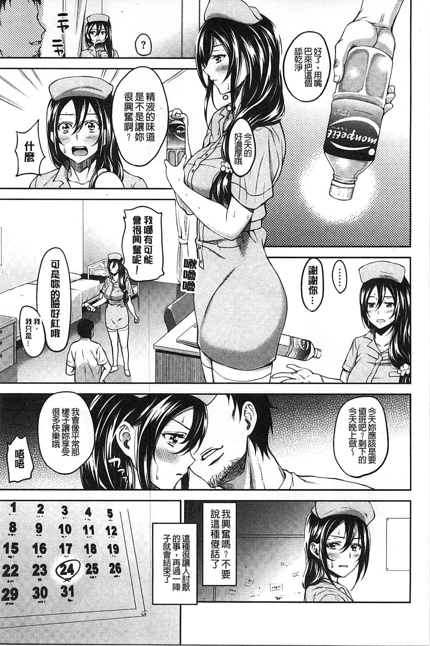 汉化版-[もんぷち] ハミにく×ハメにく_第4集