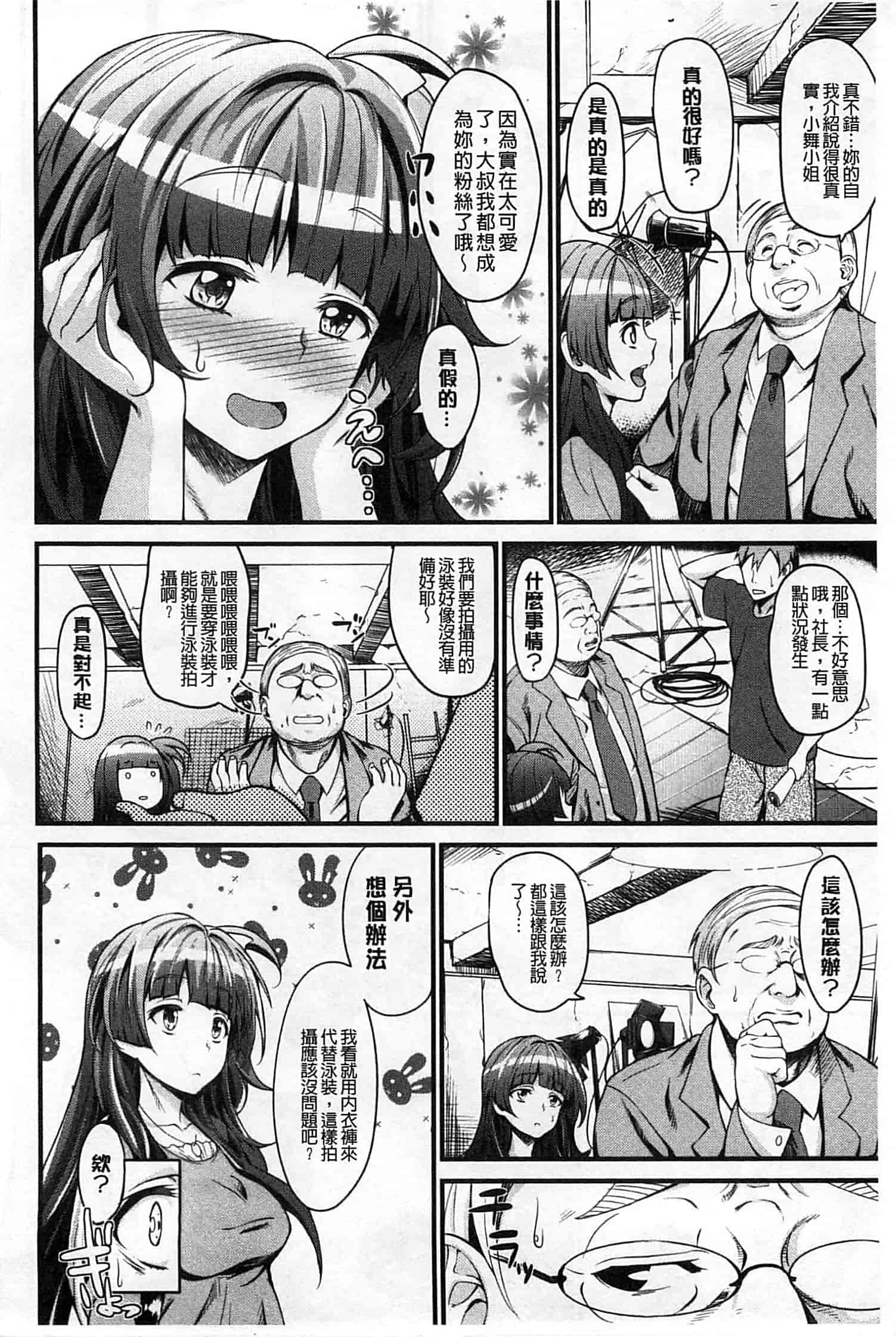 汉化版-[もんぷち] ハミにく×ハメにく_第5集