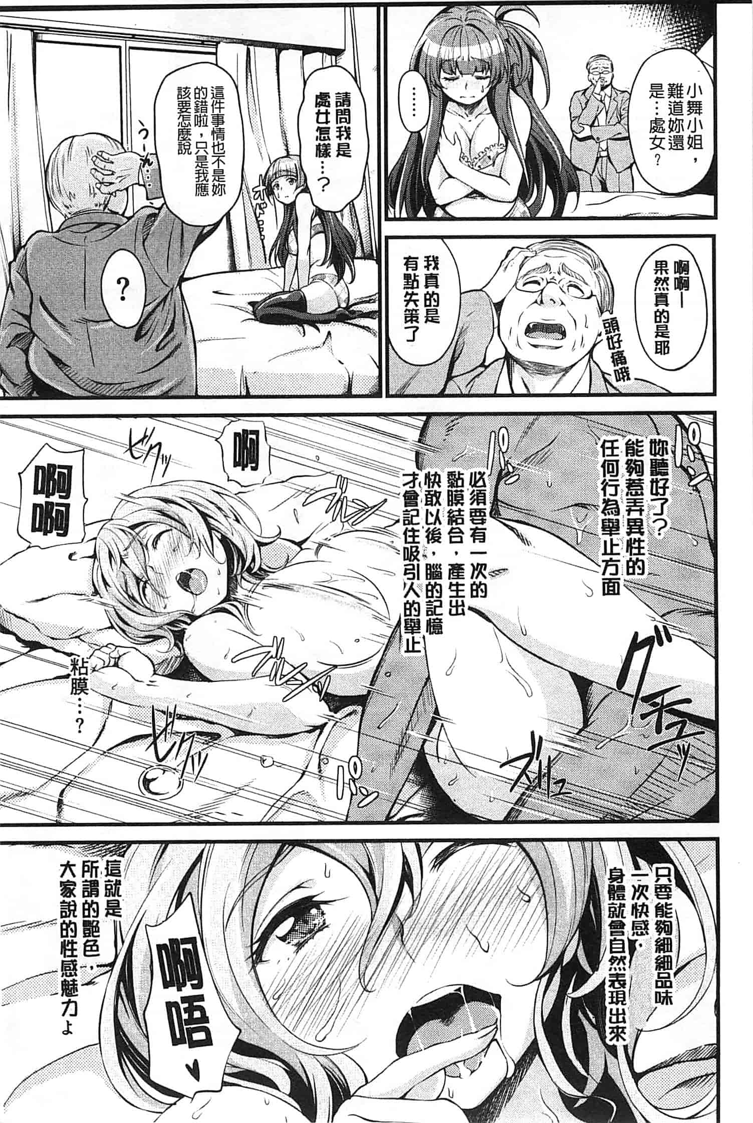汉化版-[もんぷち] ハミにく×ハメにく_第5集