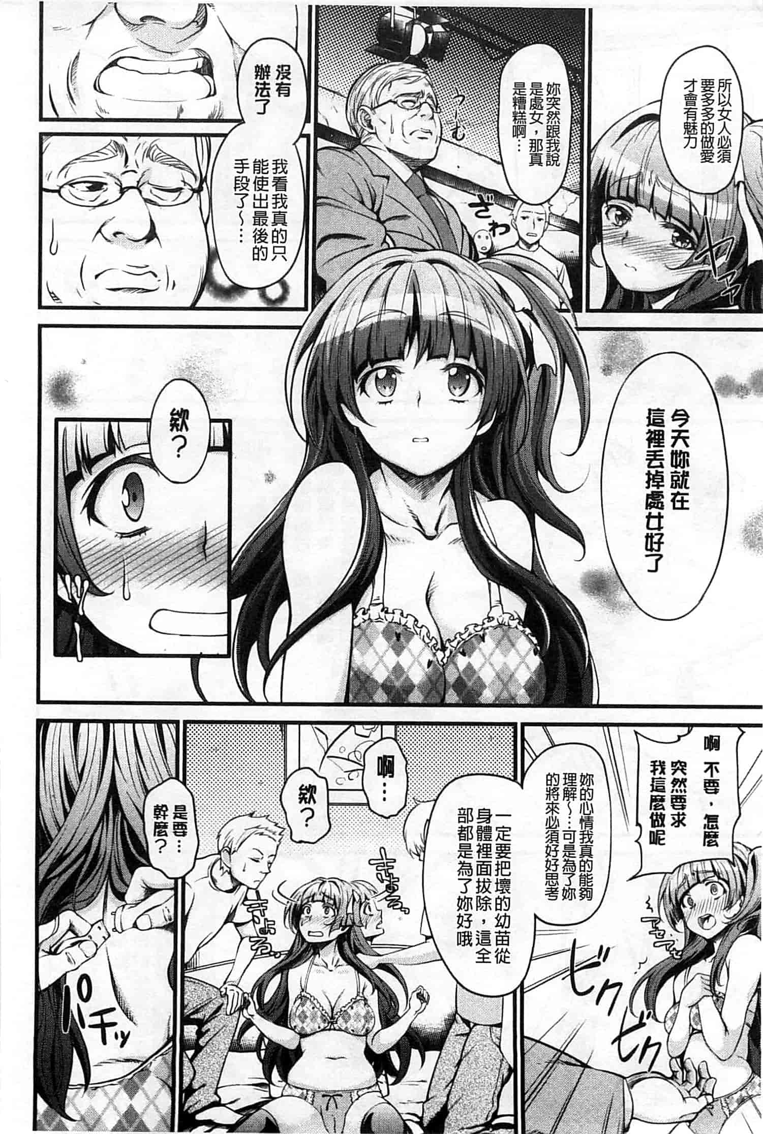 汉化版-[もんぷち] ハミにく×ハメにく_第5集