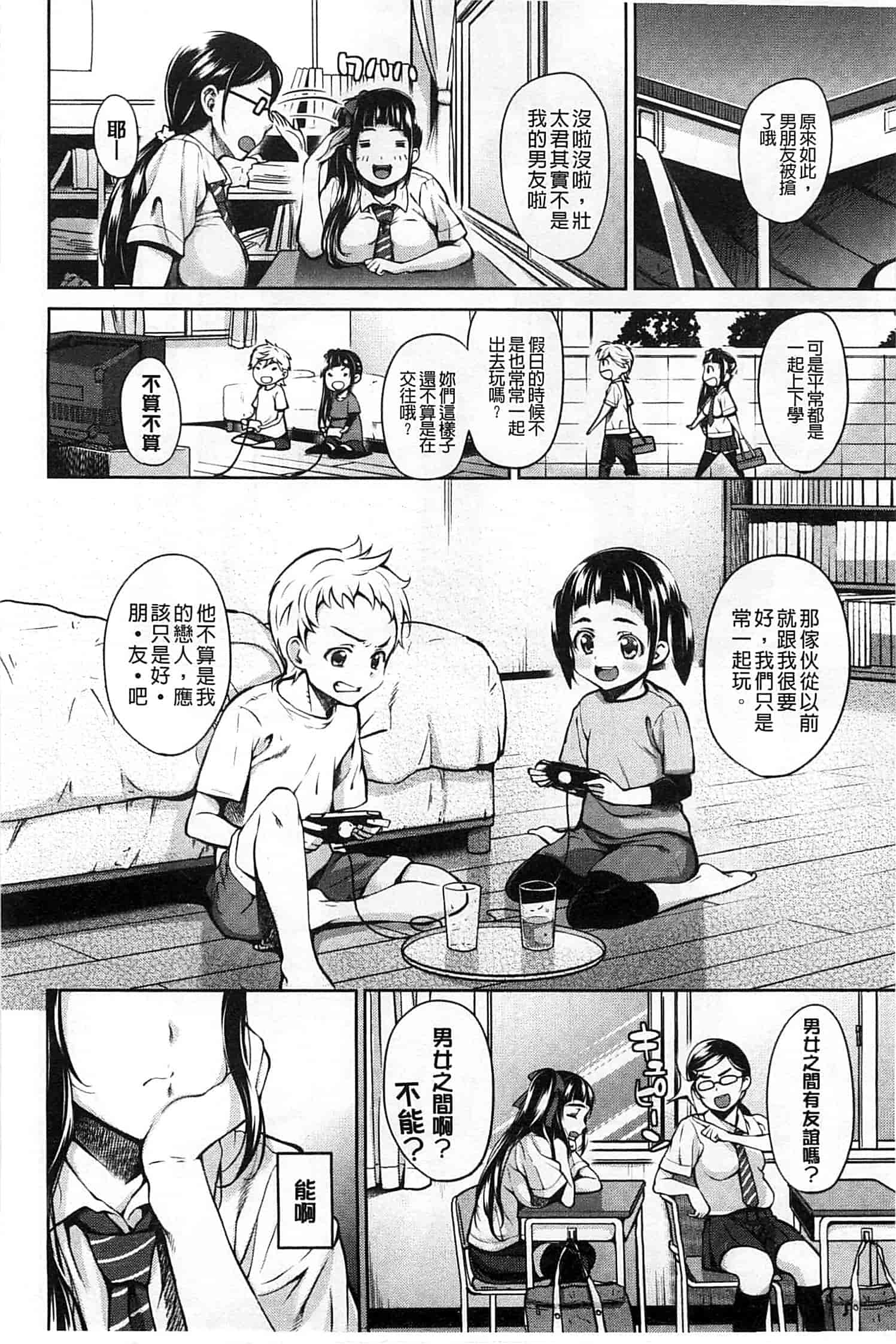 汉化版-[もんぷち] ハミにく×ハメにく_第1集