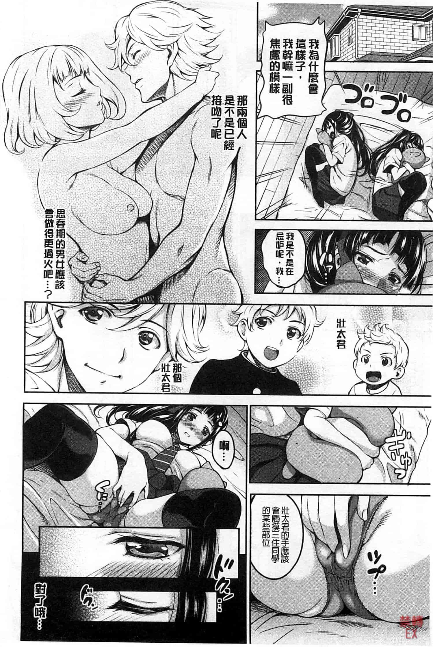 汉化版-[もんぷち] ハミにく×ハメにく_第1集