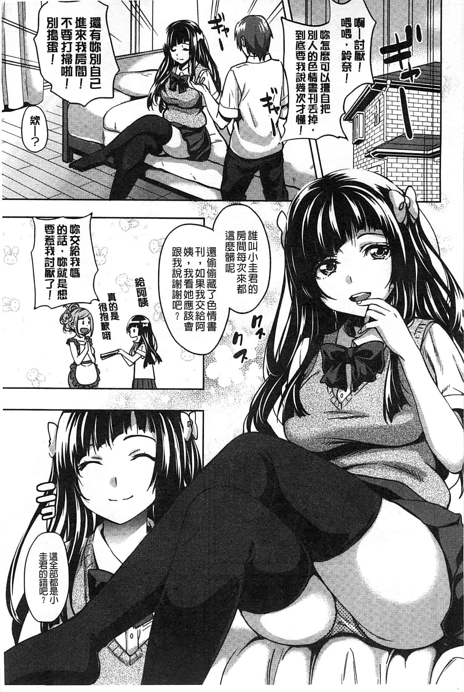 汉化版-[もんぷち] ハミにく×ハメにく_第2集