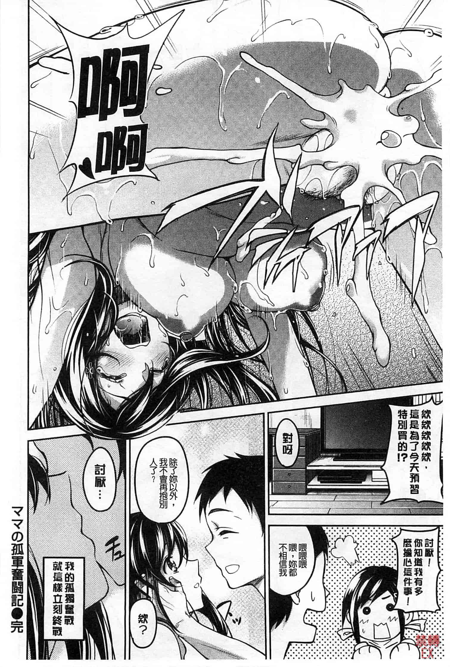 汉化版-[もんぷち] ハミにく×ハメにく_第3集