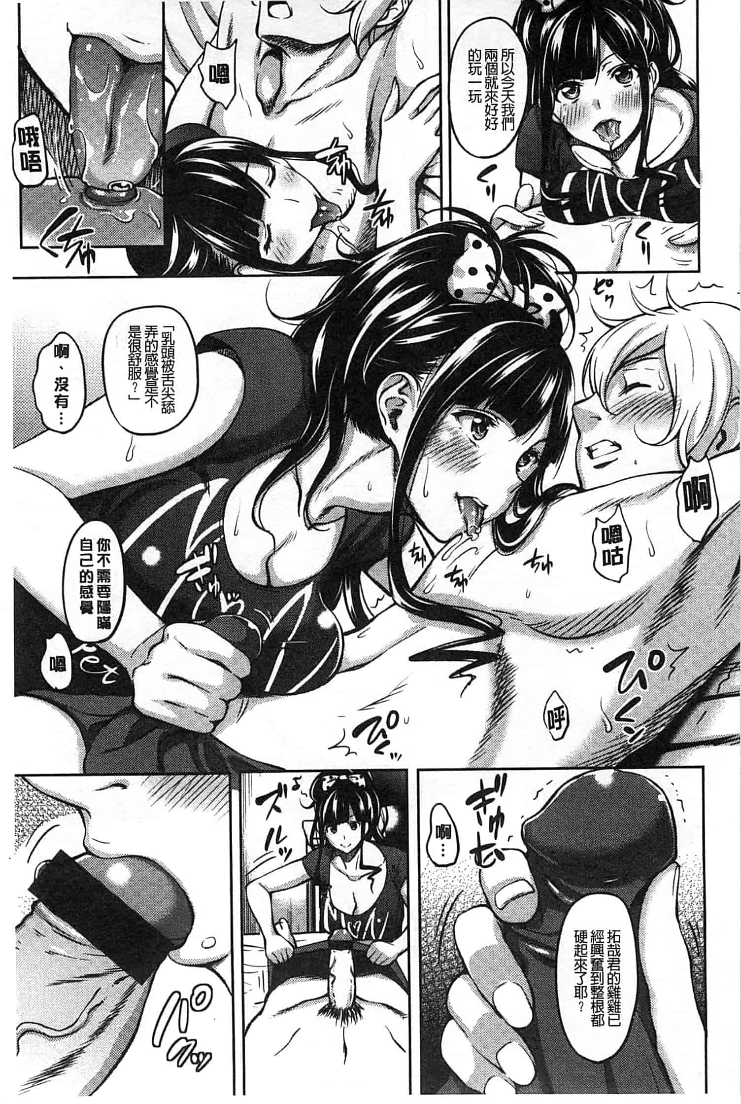 汉化版-[もんぷち] ハミにく×ハメにく_第3集