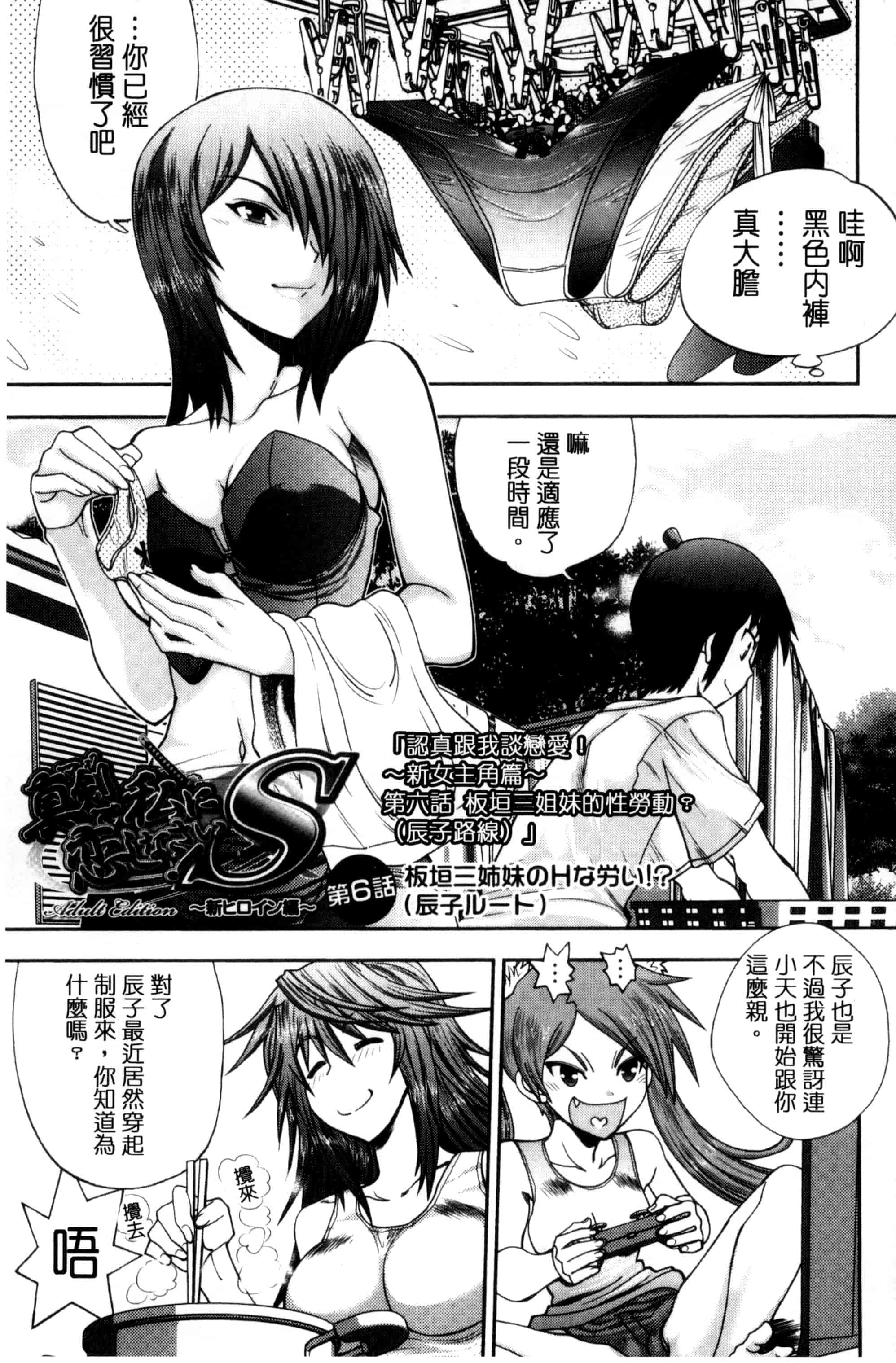 汉化版-[やがみだい] 真剣で私に恋しなさい！S Adult Edition ～新ヒロイン編～_第3集