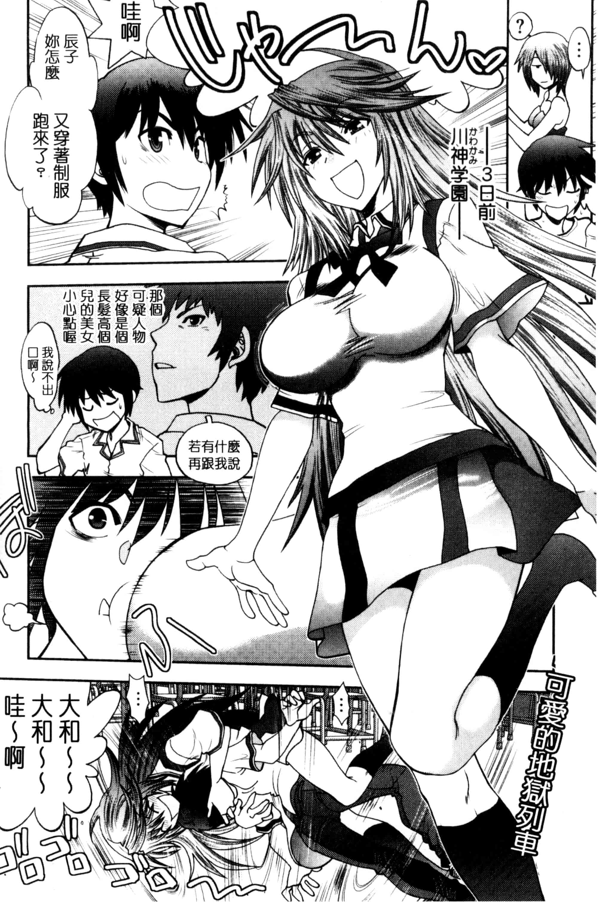 汉化版-[やがみだい] 真剣で私に恋しなさい！S Adult Edition ～新ヒロイン編～_第3集