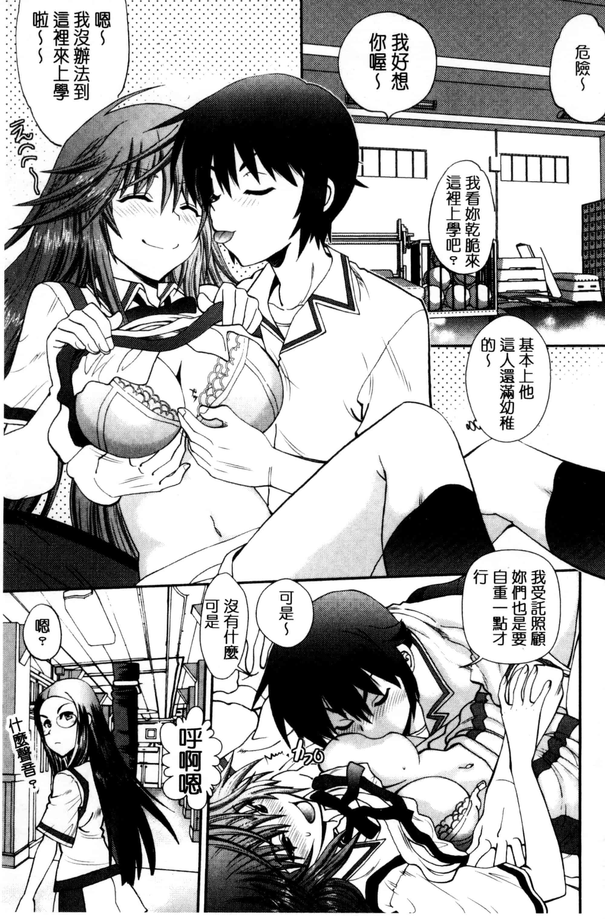 汉化版-[やがみだい] 真剣で私に恋しなさい！S Adult Edition ～新ヒロイン編～_第3集