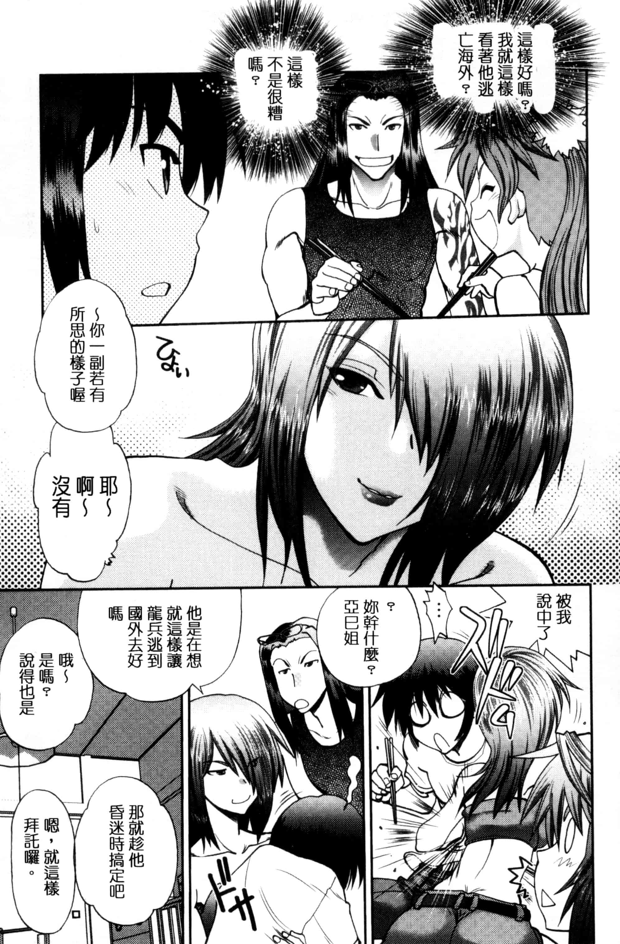 汉化版-[やがみだい] 真剣で私に恋しなさい！S Adult Edition ～新ヒロイン編～_第3集