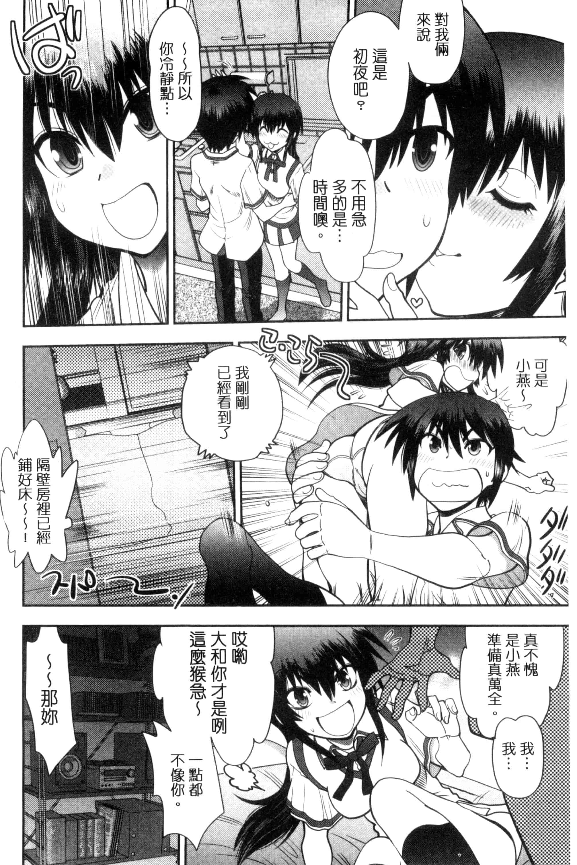 汉化版-[やがみだい] 真剣で私に恋しなさい！S Adult Edition ～新ヒロイン編～_第1集