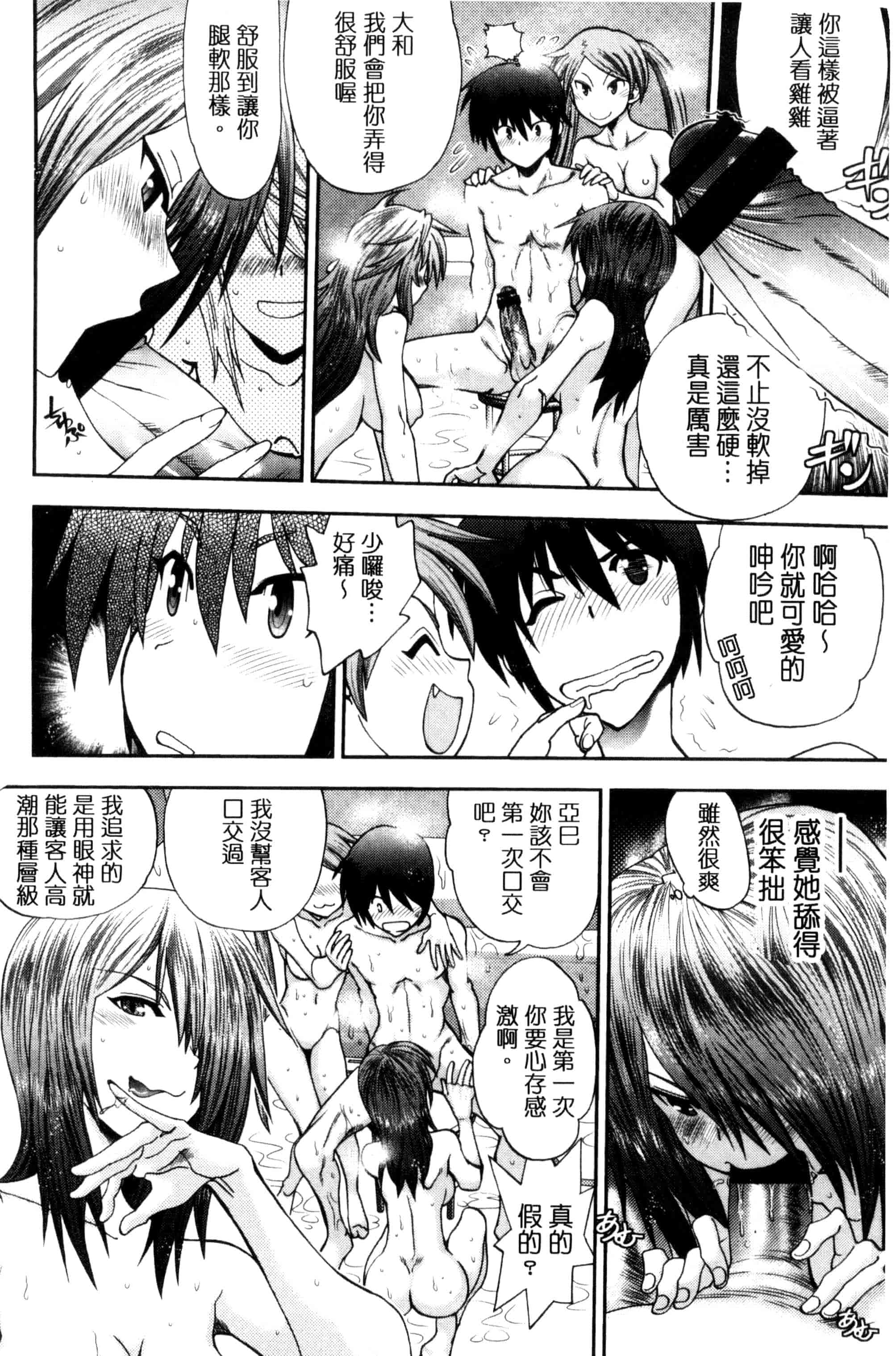 汉化版-[やがみだい] 真剣で私に恋しなさい！S Adult Edition ～新ヒロイン編～_第3集