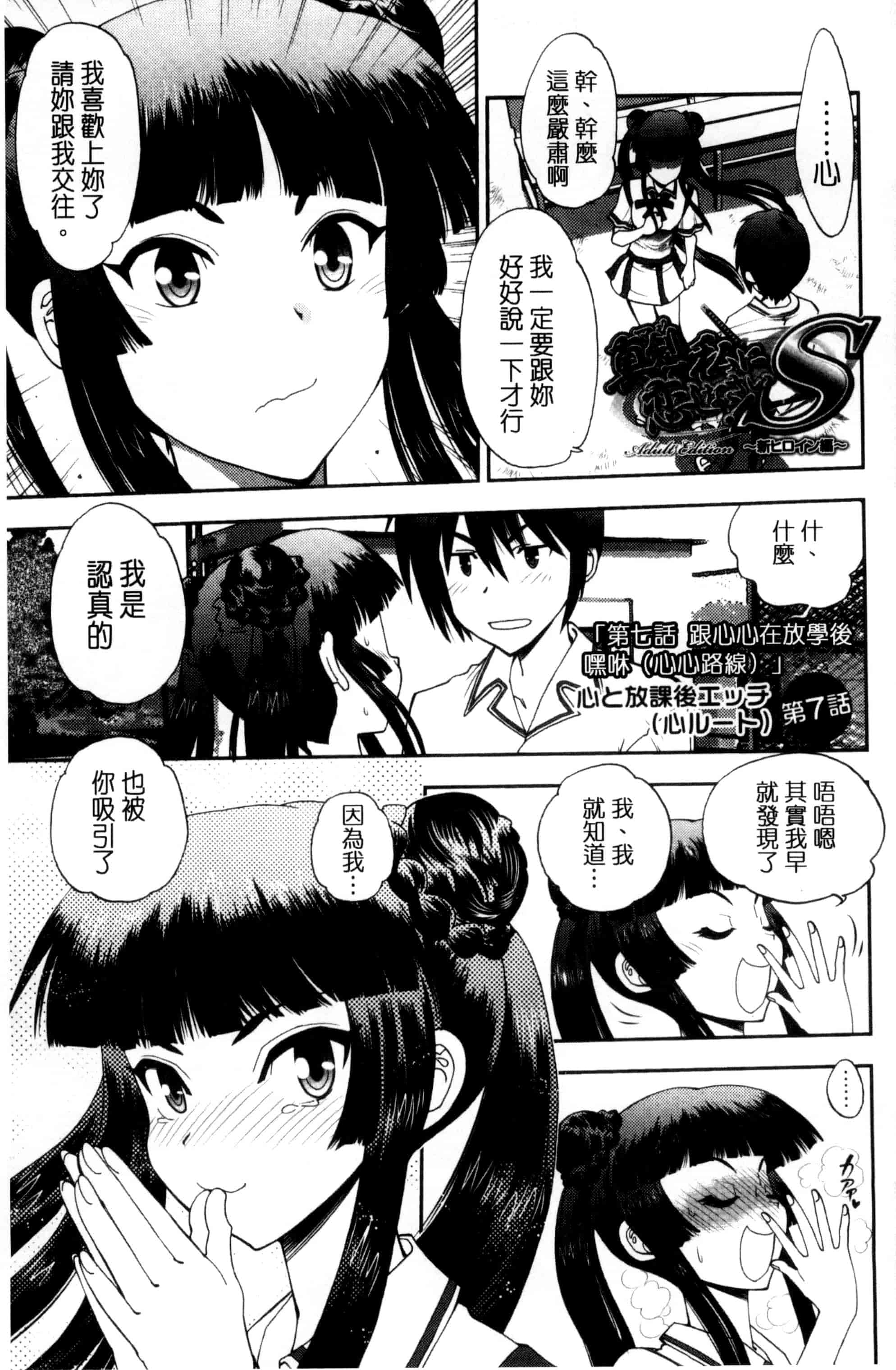 汉化版-[やがみだい] 真剣で私に恋しなさい！S Adult Edition ～新ヒロイン編～_第4集