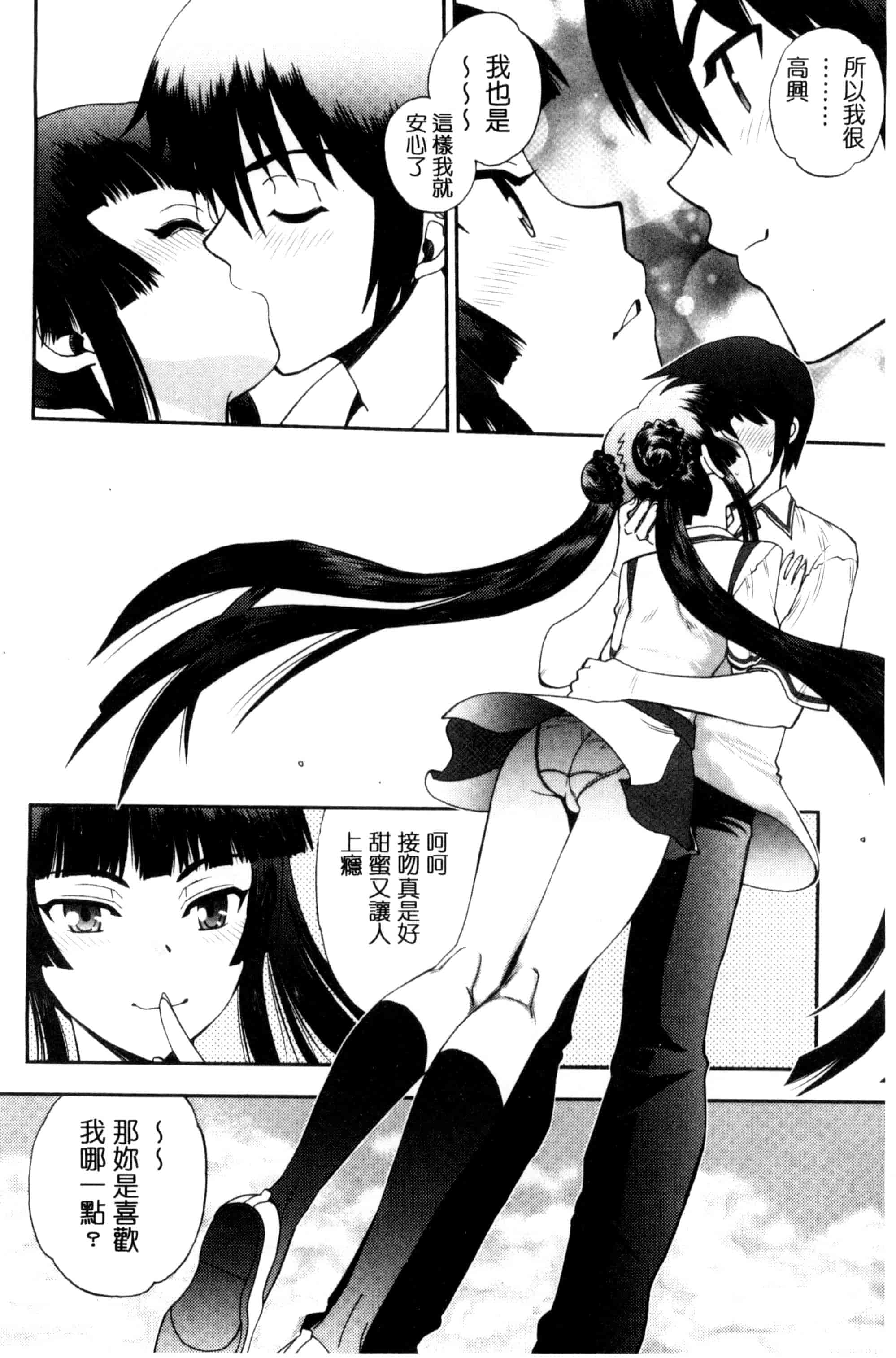 汉化版-[やがみだい] 真剣で私に恋しなさい！S Adult Edition ～新ヒロイン編～_第4集