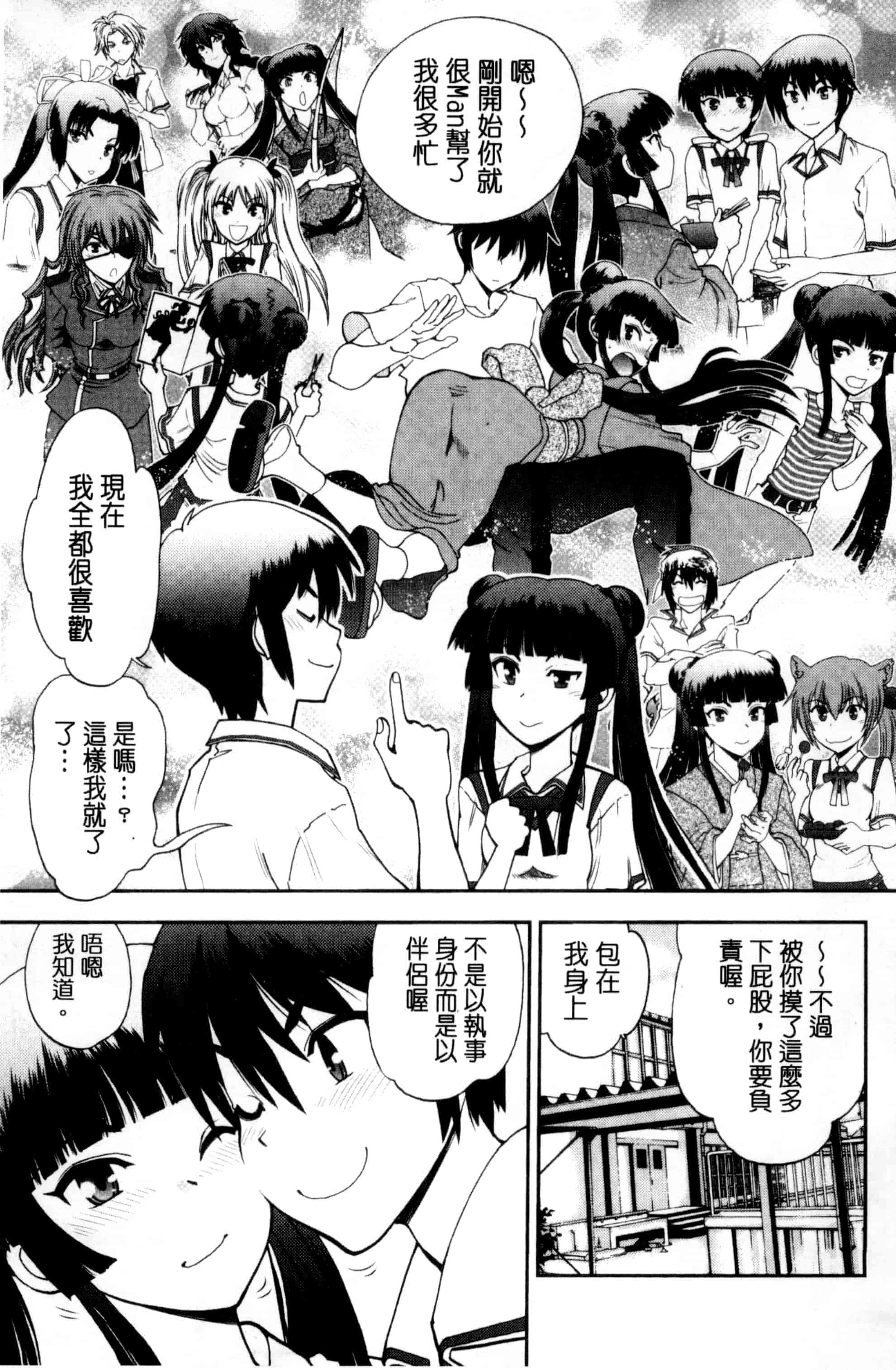 汉化版-[やがみだい] 真剣で私に恋しなさい！S Adult Edition ～新ヒロイン編～_第4集