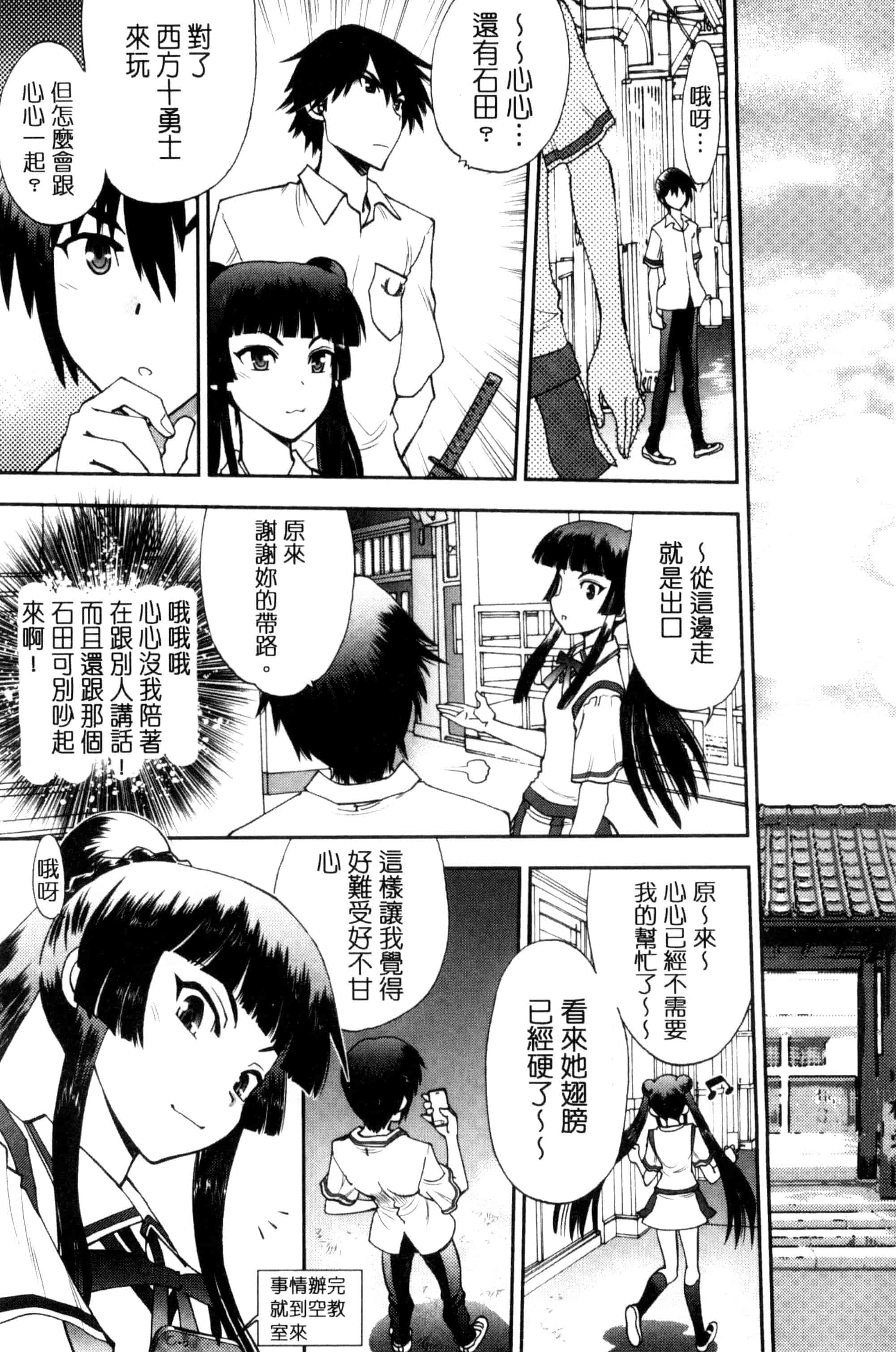 汉化版-[やがみだい] 真剣で私に恋しなさい！S Adult Edition ～新ヒロイン編～_第4集