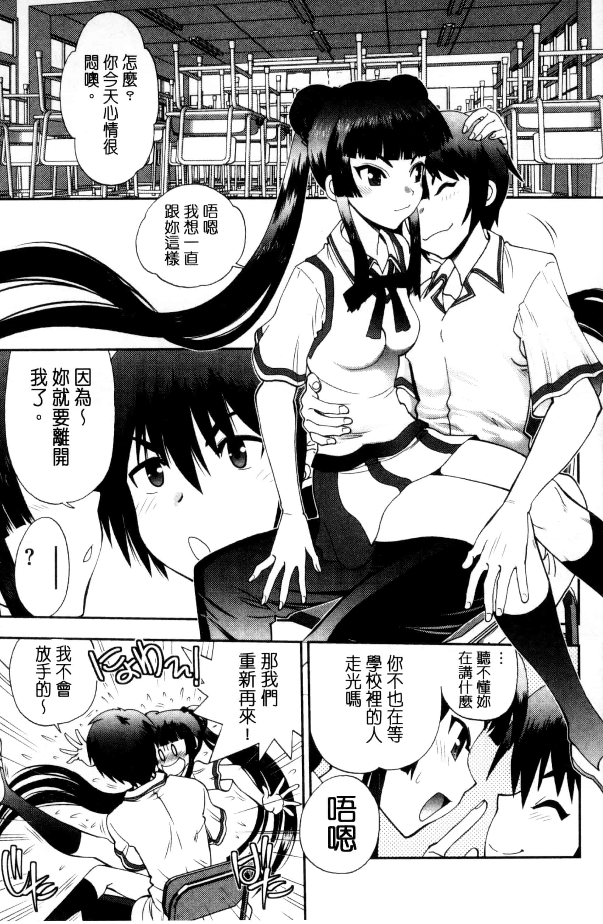 汉化版-[やがみだい] 真剣で私に恋しなさい！S Adult Edition ～新ヒロイン編～_第4集
