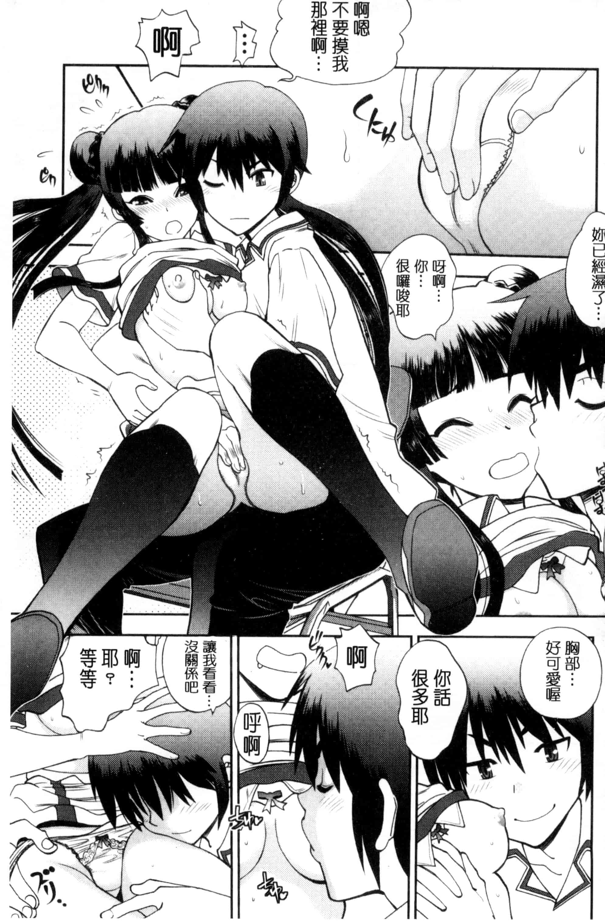 汉化版-[やがみだい] 真剣で私に恋しなさい！S Adult Edition ～新ヒロイン編～_第4集