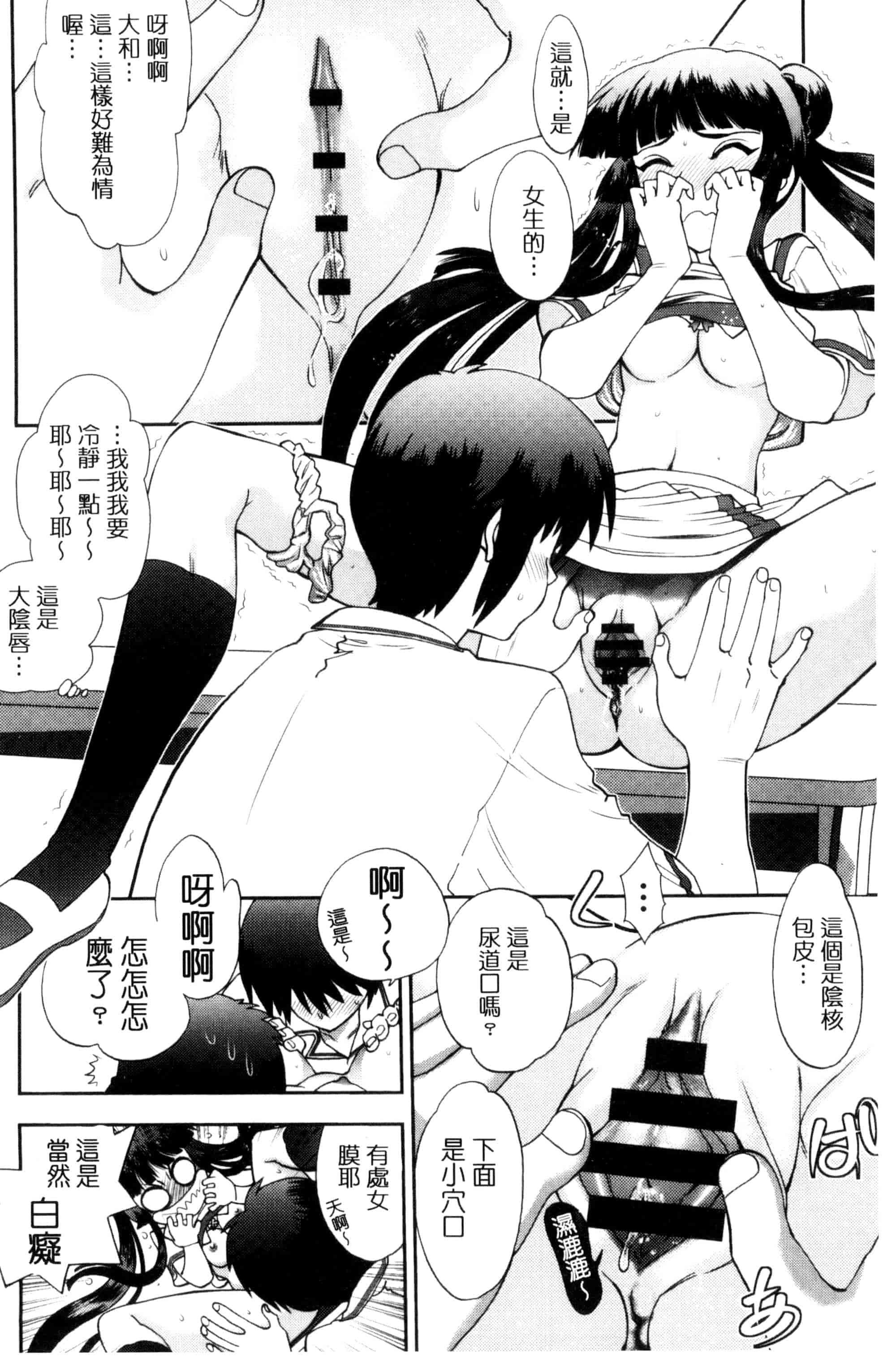 汉化版-[やがみだい] 真剣で私に恋しなさい！S Adult Edition ～新ヒロイン編～_第4集