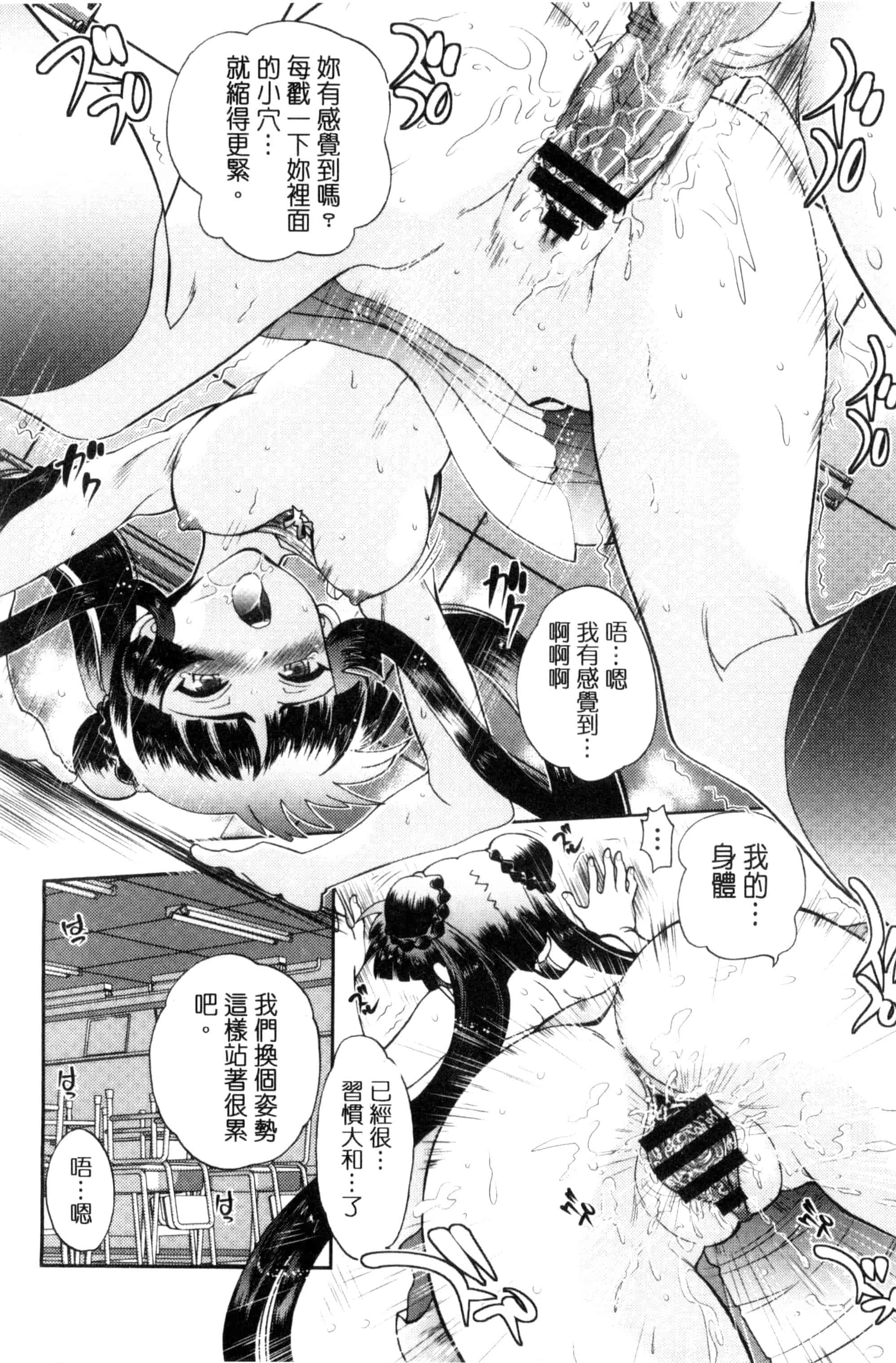 汉化版-[やがみだい] 真剣で私に恋しなさい！S Adult Edition ～新ヒロイン編～_第4集
