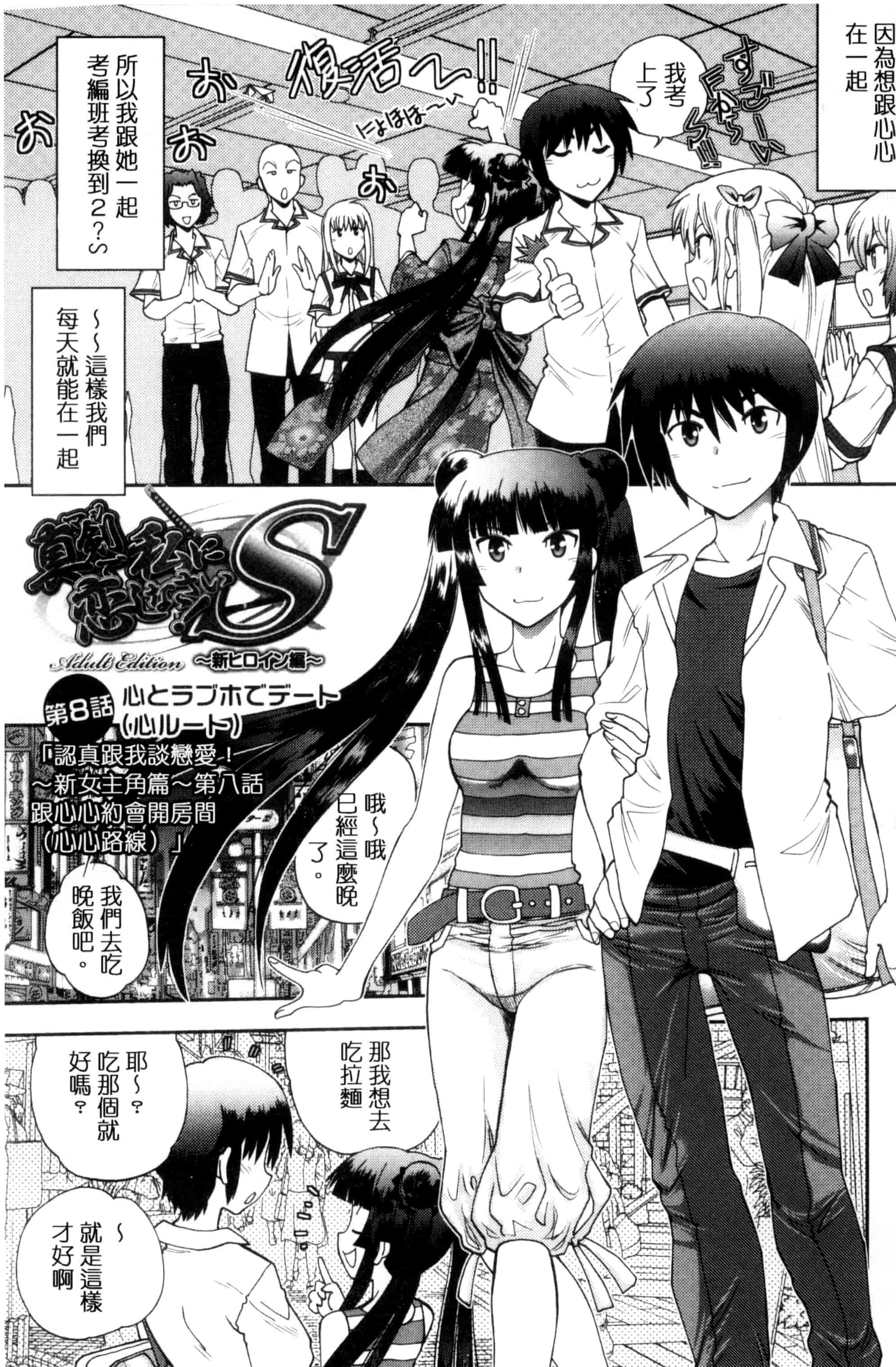 汉化版-[やがみだい] 真剣で私に恋しなさい！S Adult Edition ～新ヒロイン編～_第4集