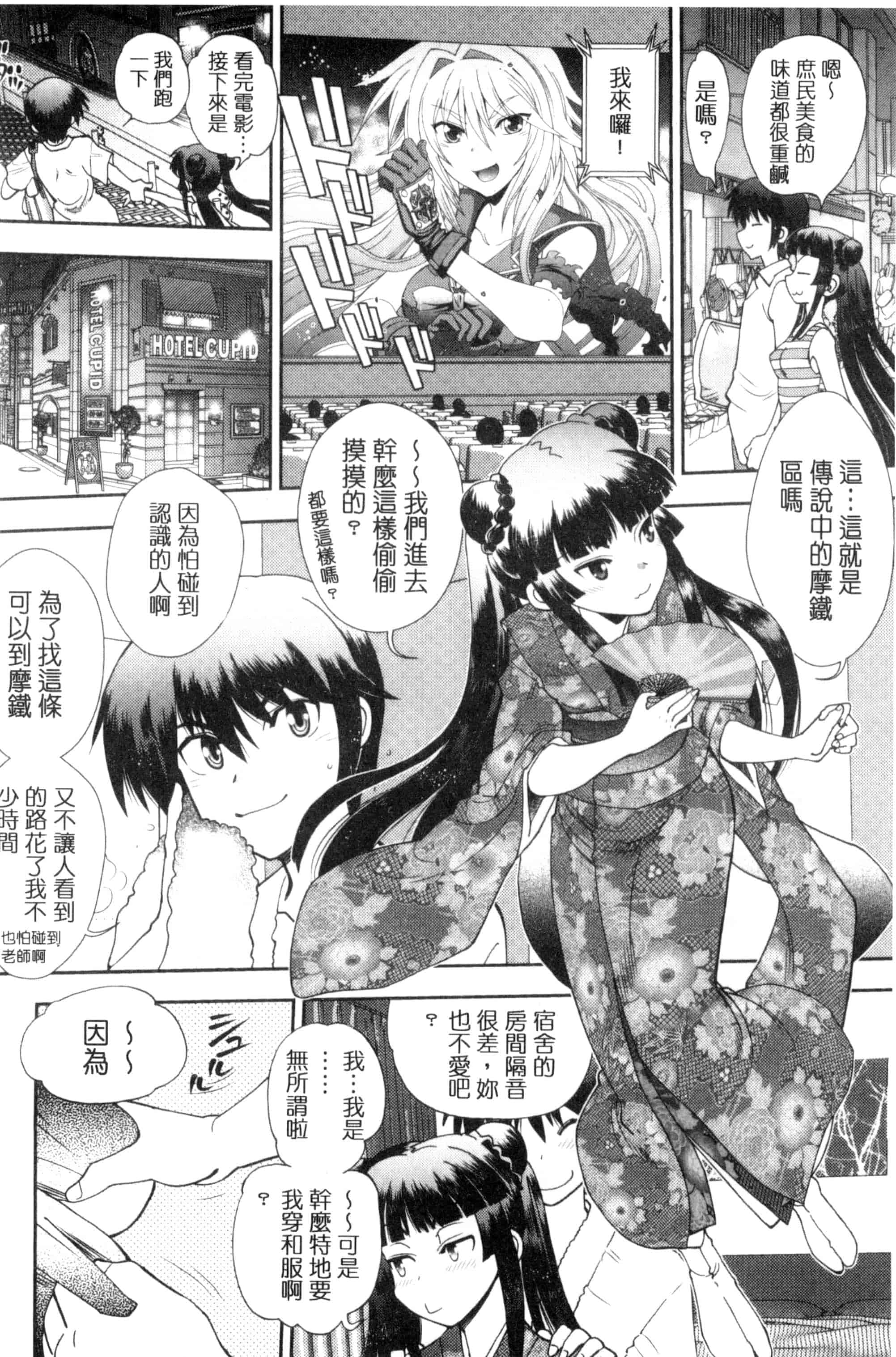 汉化版-[やがみだい] 真剣で私に恋しなさい！S Adult Edition ～新ヒロイン編～_第4集