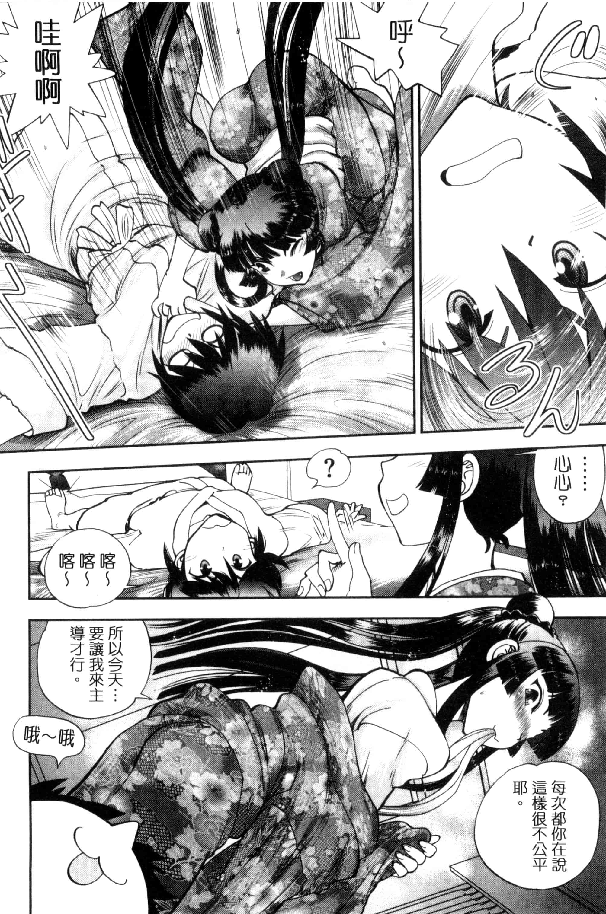 汉化版-[やがみだい] 真剣で私に恋しなさい！S Adult Edition ～新ヒロイン編～_第4集