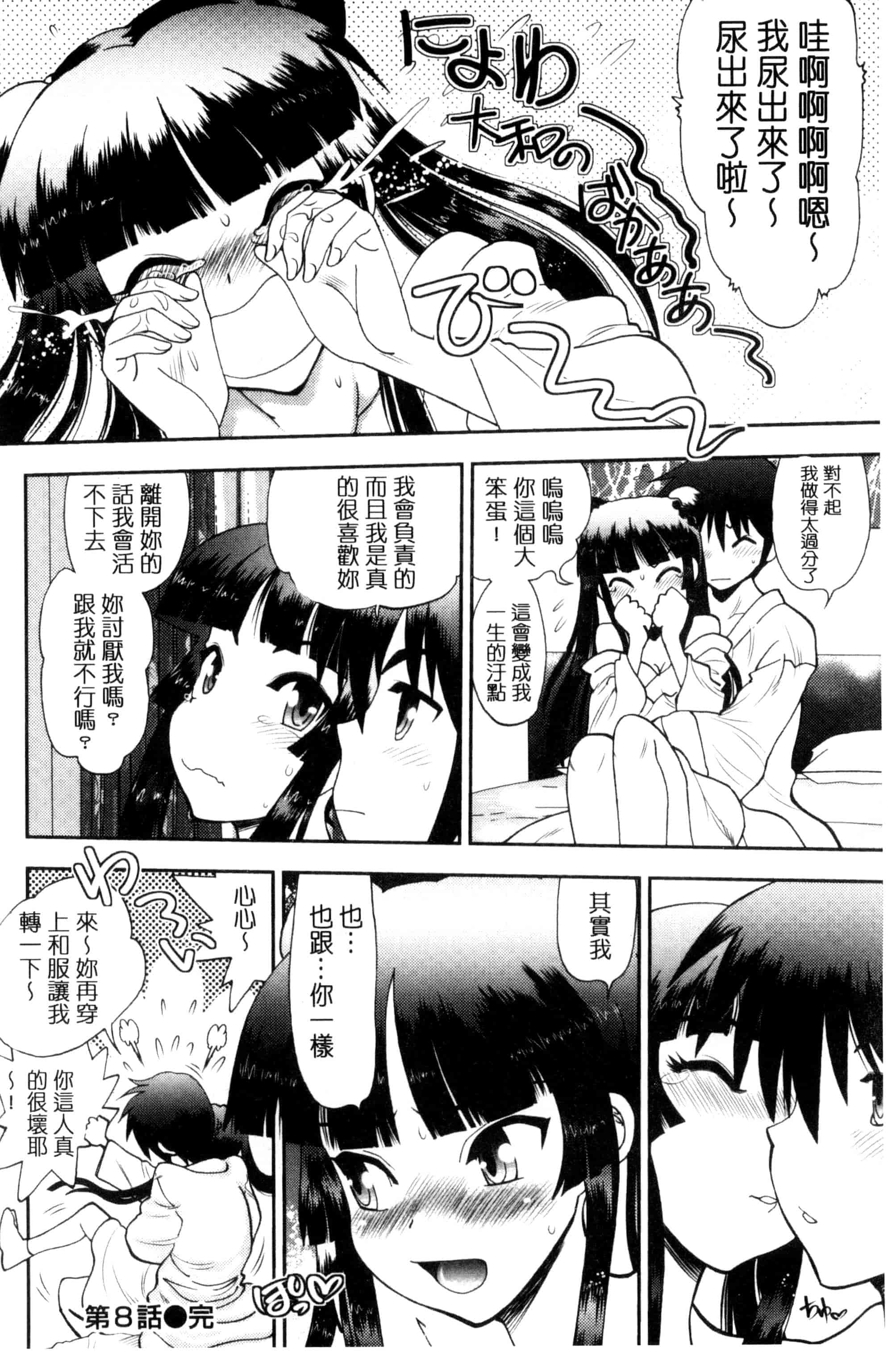 汉化版-[やがみだい] 真剣で私に恋しなさい！S Adult Edition ～新ヒロイン編～_第5集