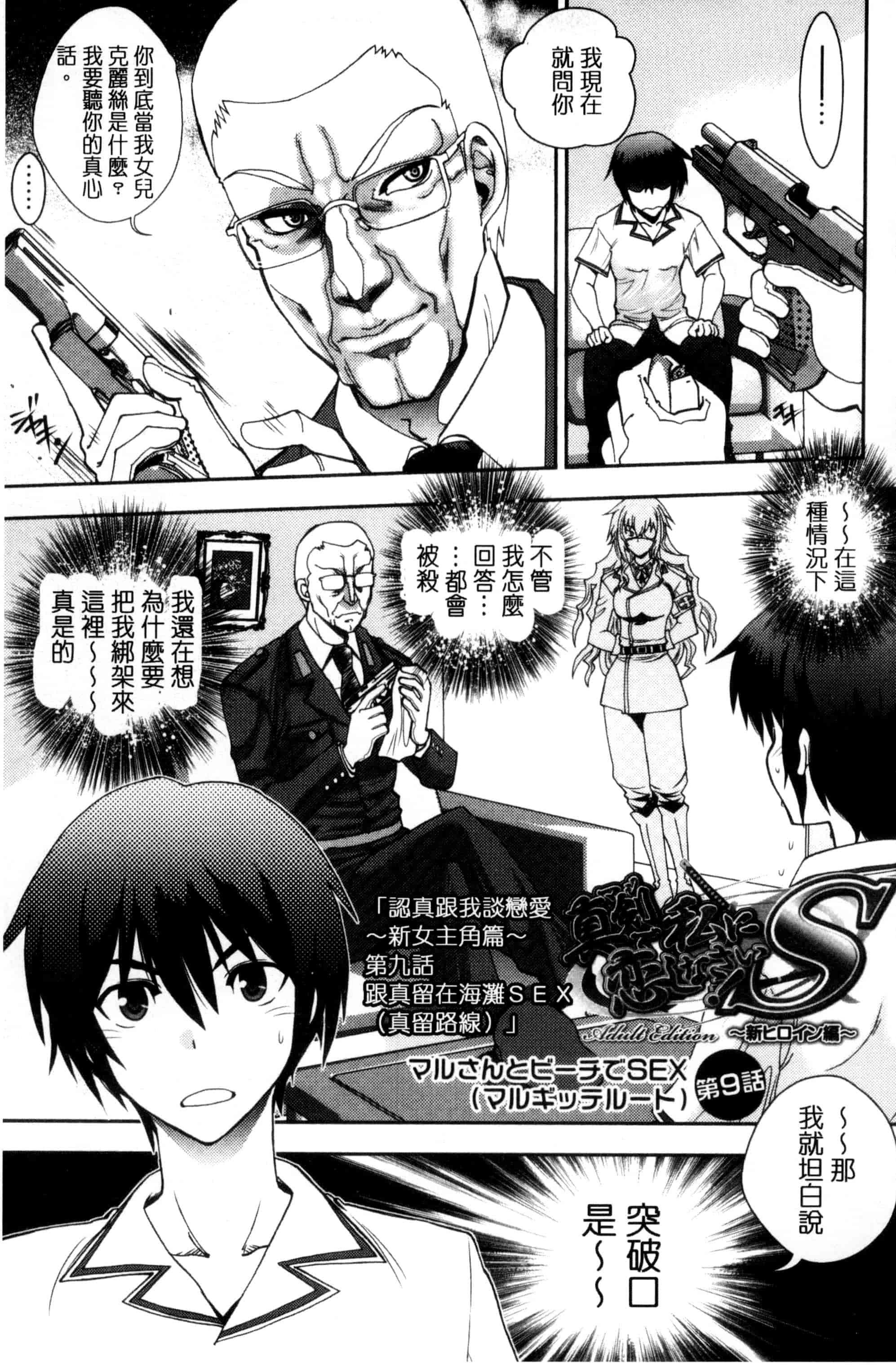 汉化版-[やがみだい] 真剣で私に恋しなさい！S Adult Edition ～新ヒロイン編～_第5集