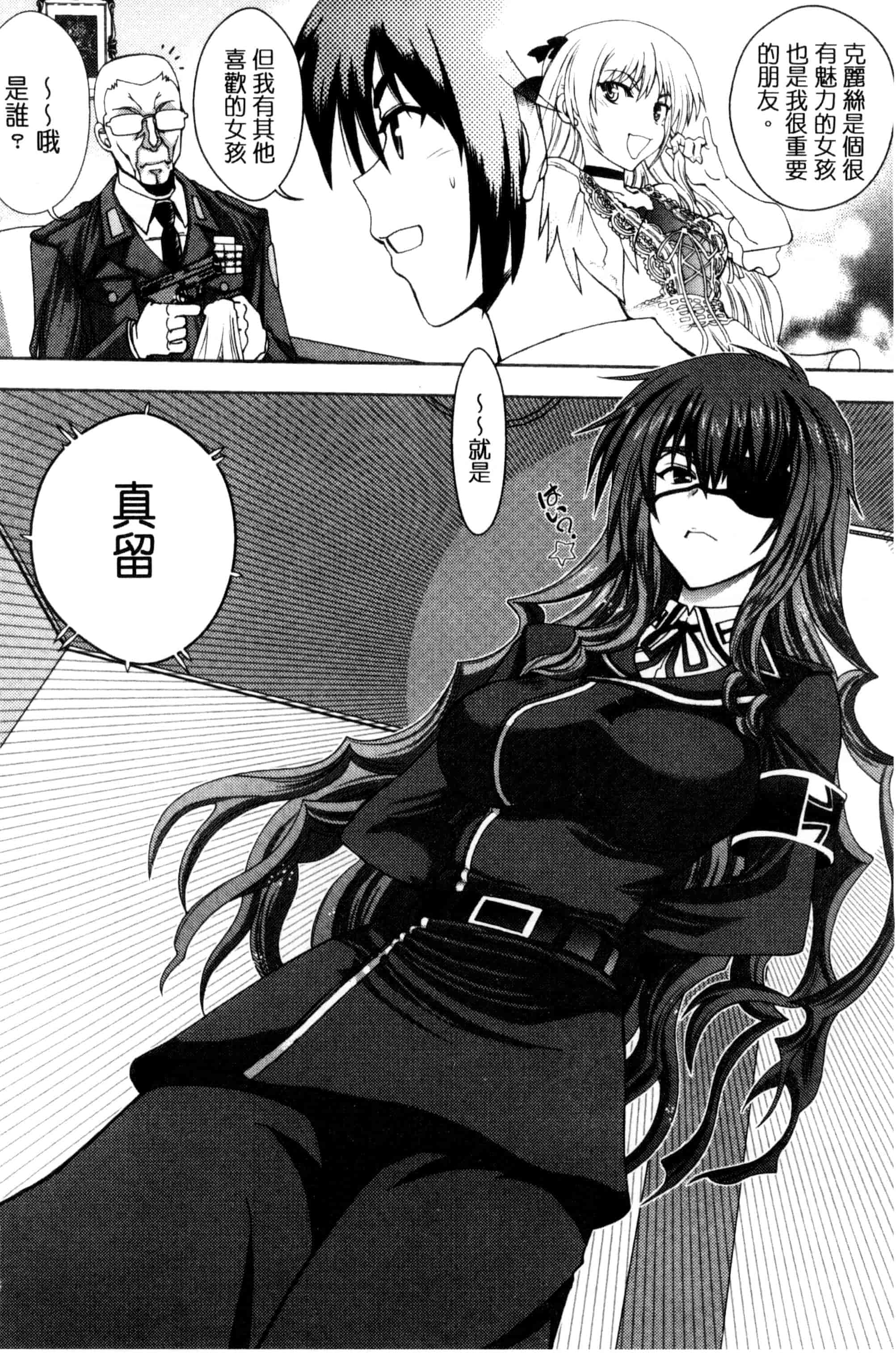 汉化版-[やがみだい] 真剣で私に恋しなさい！S Adult Edition ～新ヒロイン編～_第5集