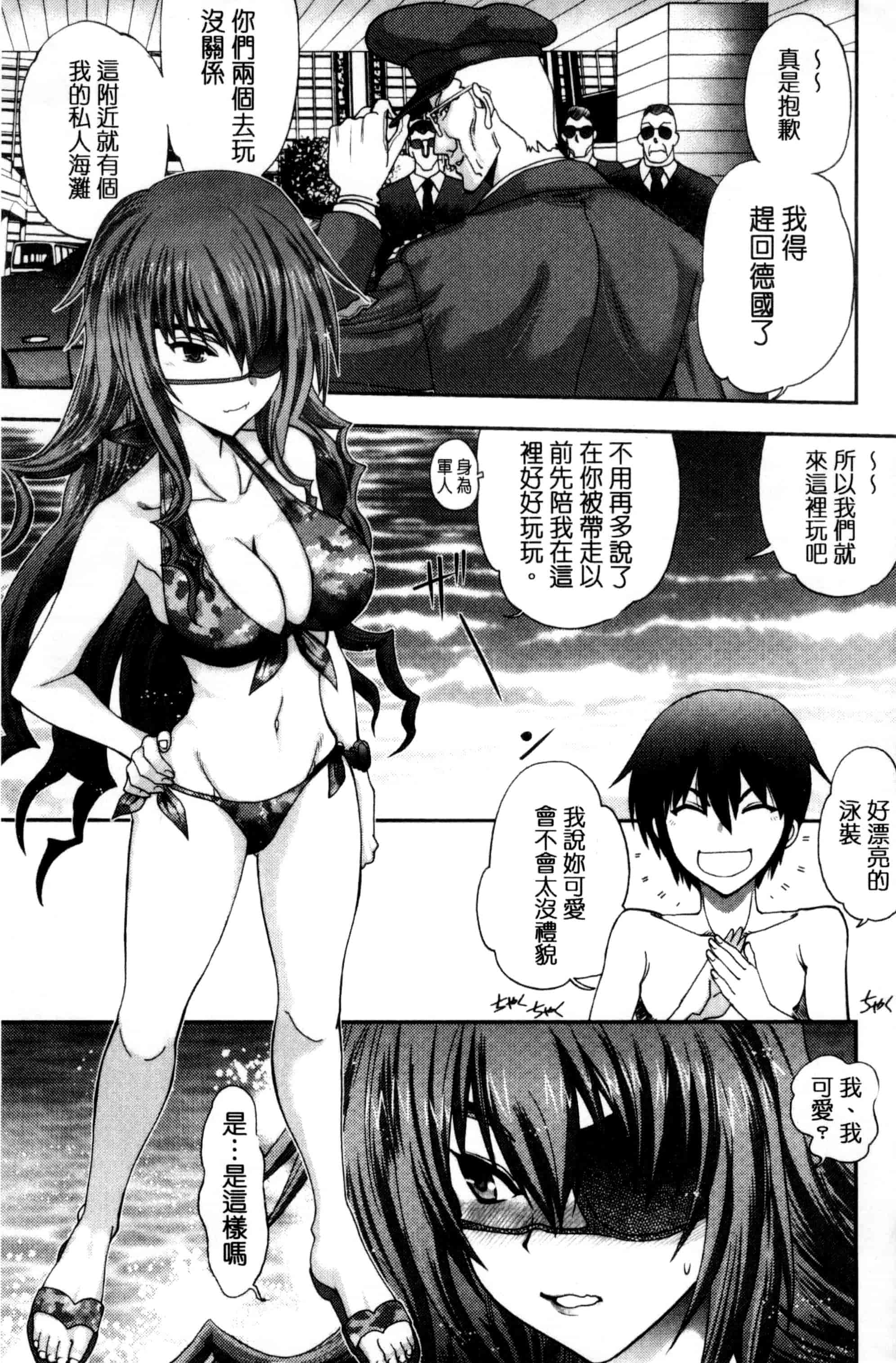 汉化版-[やがみだい] 真剣で私に恋しなさい！S Adult Edition ～新ヒロイン編～_第5集