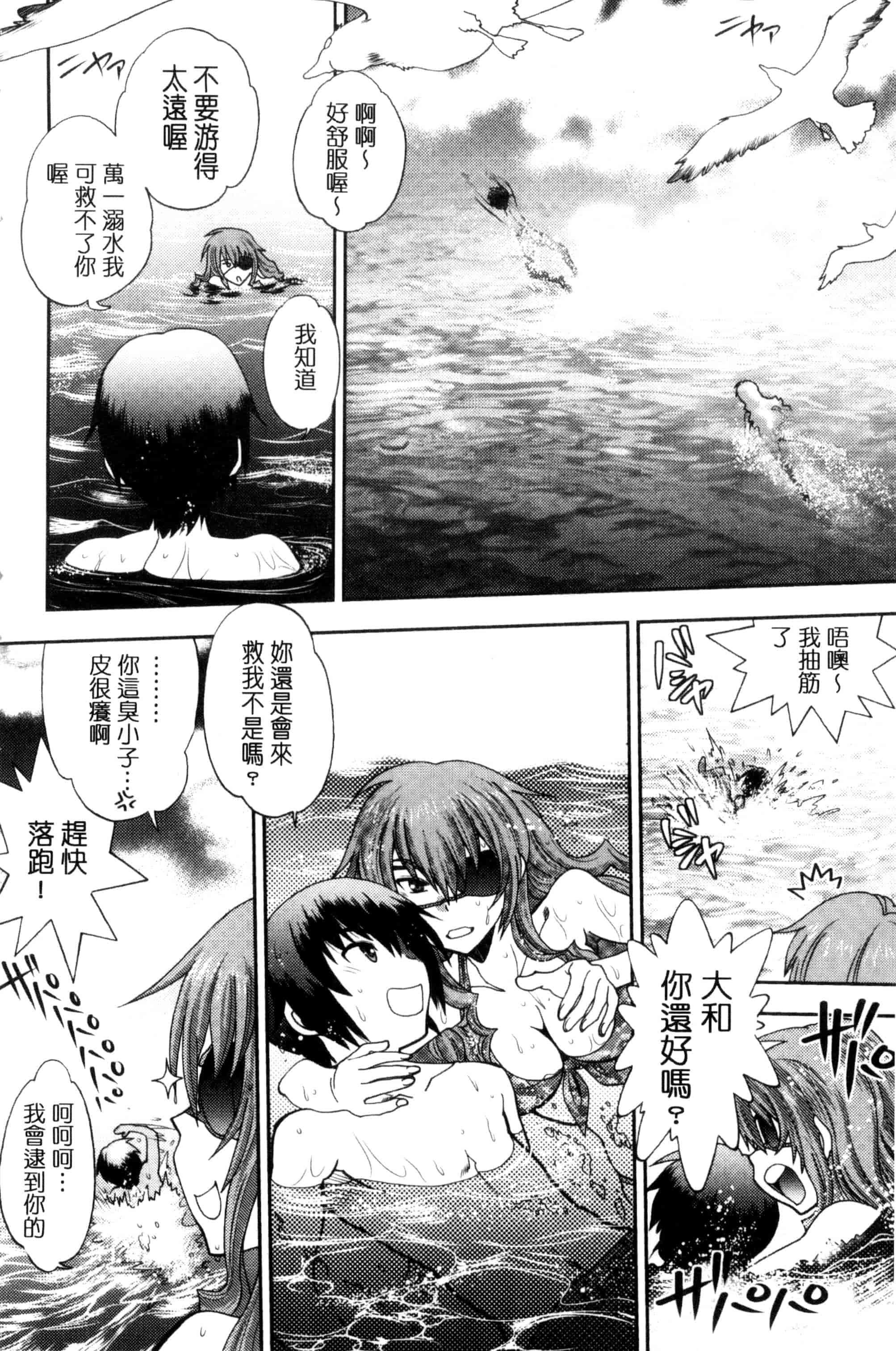 汉化版-[やがみだい] 真剣で私に恋しなさい！S Adult Edition ～新ヒロイン編～_第5集