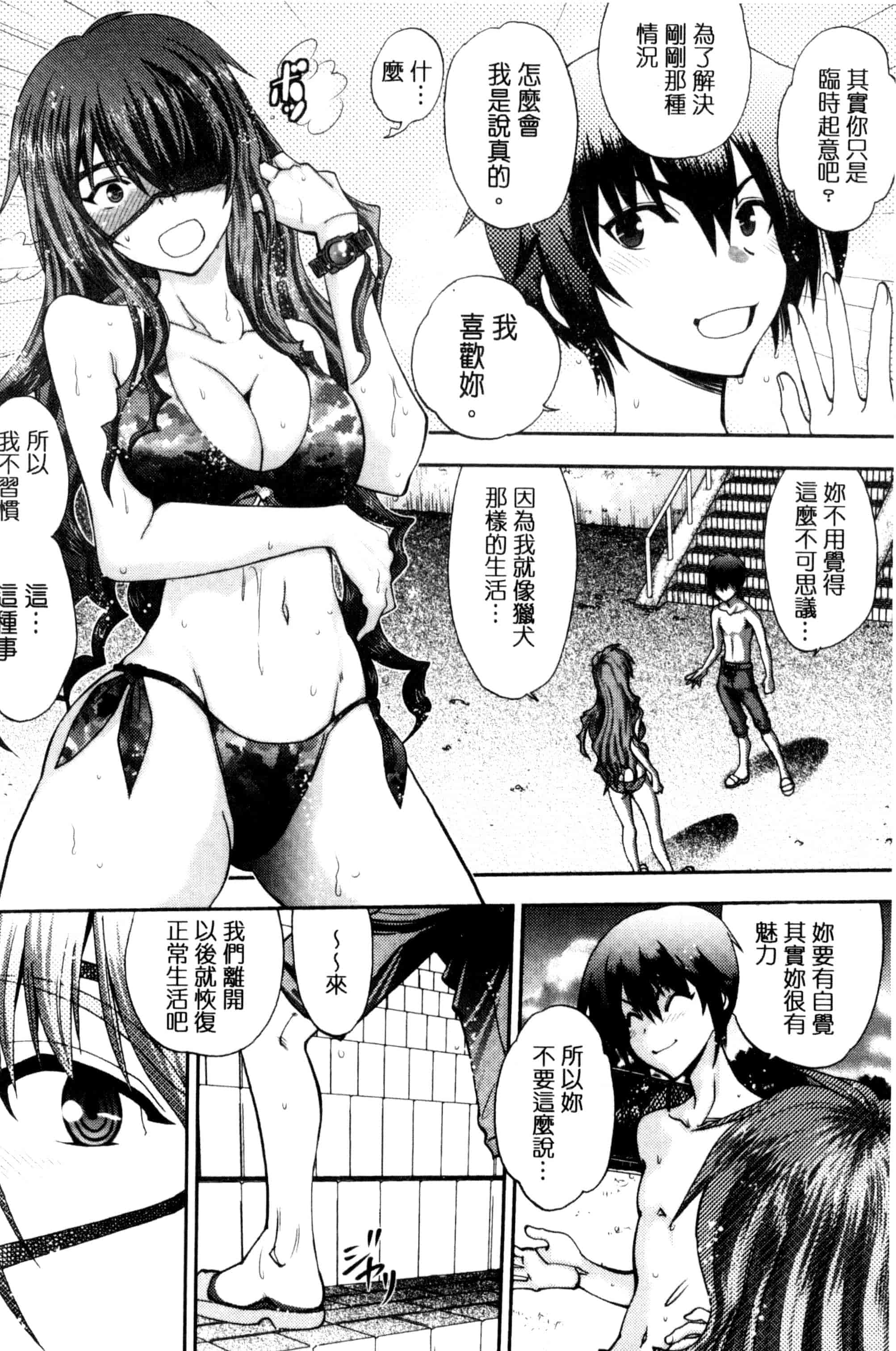 汉化版-[やがみだい] 真剣で私に恋しなさい！S Adult Edition ～新ヒロイン編～_第5集