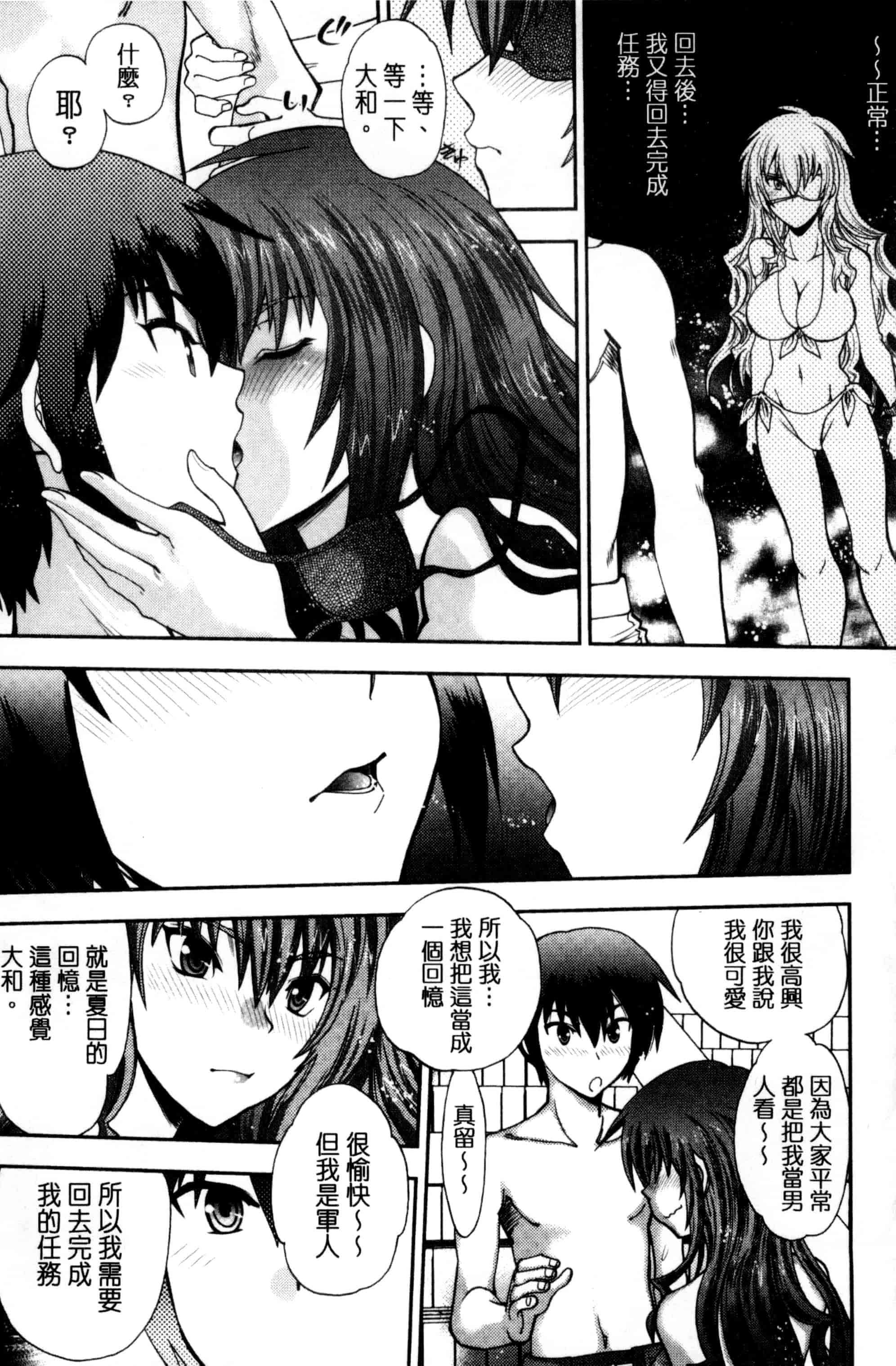 汉化版-[やがみだい] 真剣で私に恋しなさい！S Adult Edition ～新ヒロイン編～_第5集