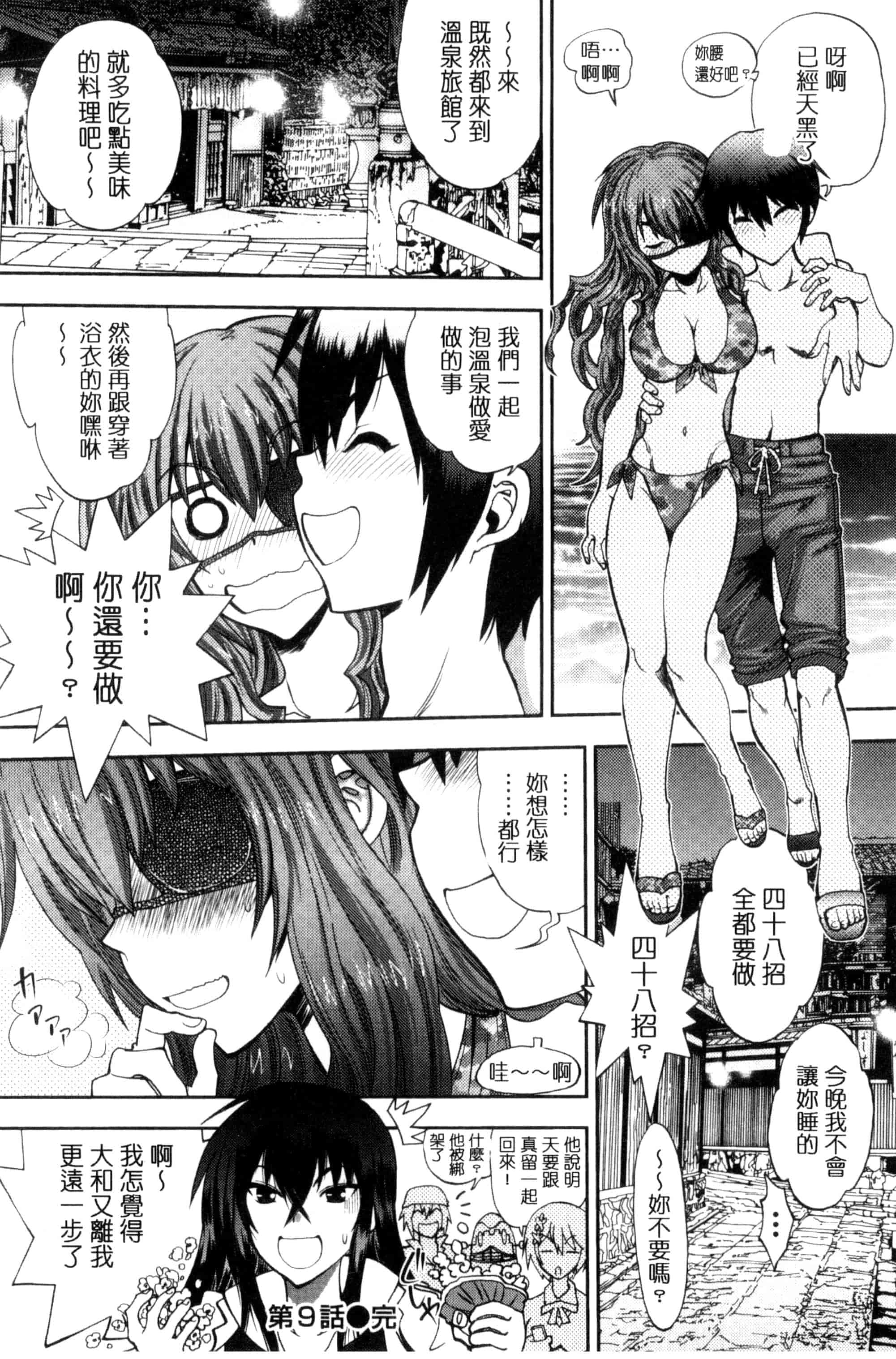 汉化版-[やがみだい] 真剣で私に恋しなさい！S Adult Edition ～新ヒロイン編～_第5集