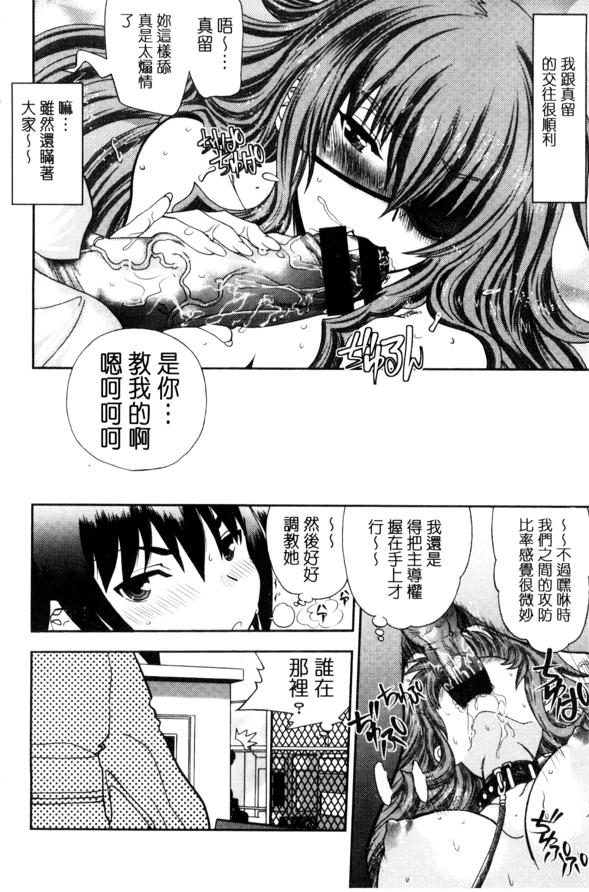 汉化版-[やがみだい] 真剣で私に恋しなさい！S Adult Edition ～新ヒロイン編～_第5集