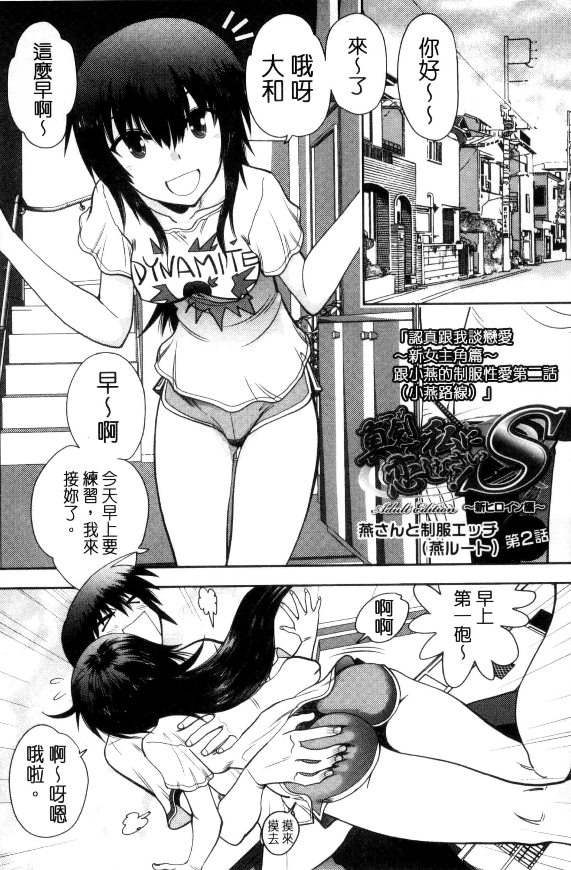 汉化版-[やがみだい] 真剣で私に恋しなさい！S Adult Edition ～新ヒロイン編～_第1集