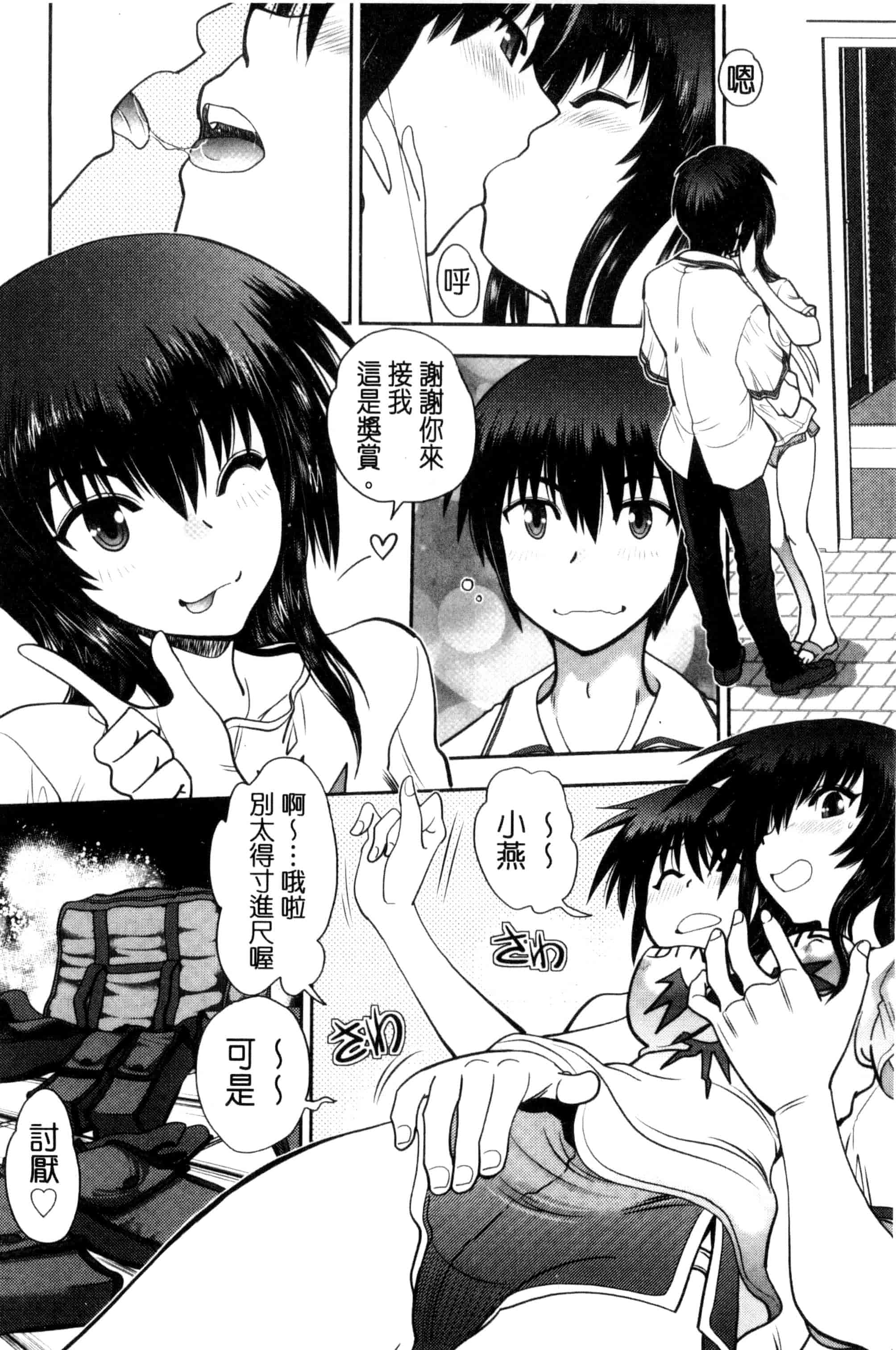 汉化版-[やがみだい] 真剣で私に恋しなさい！S Adult Edition ～新ヒロイン編～_第1集