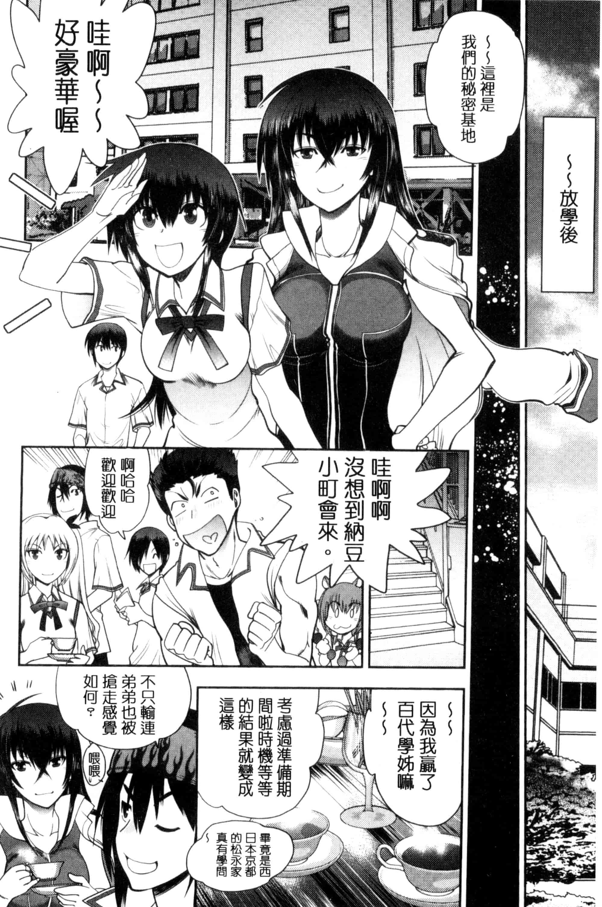 汉化版-[やがみだい] 真剣で私に恋しなさい！S Adult Edition ～新ヒロイン編～_第1集