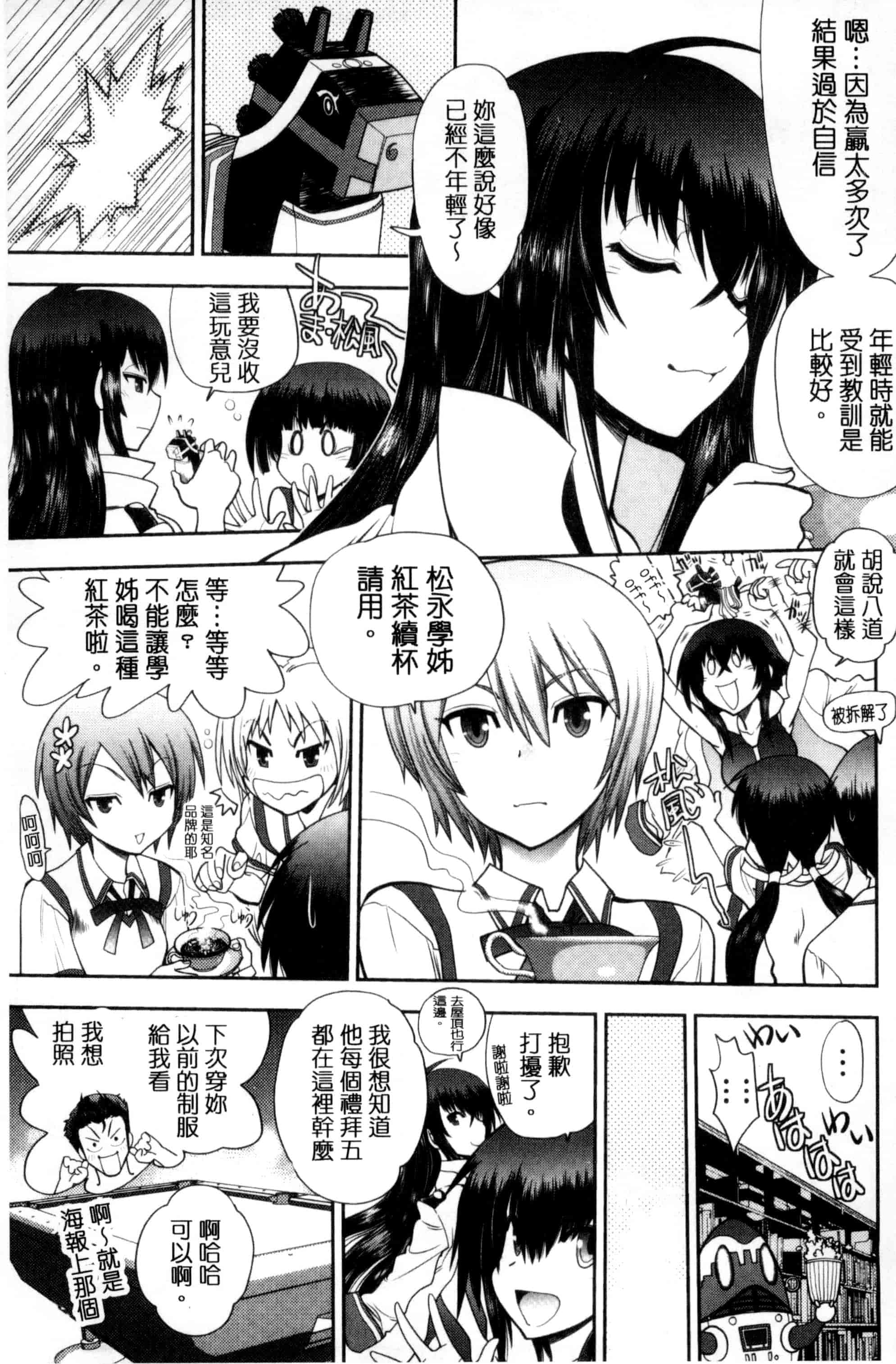 汉化版-[やがみだい] 真剣で私に恋しなさい！S Adult Edition ～新ヒロイン編～_第1集