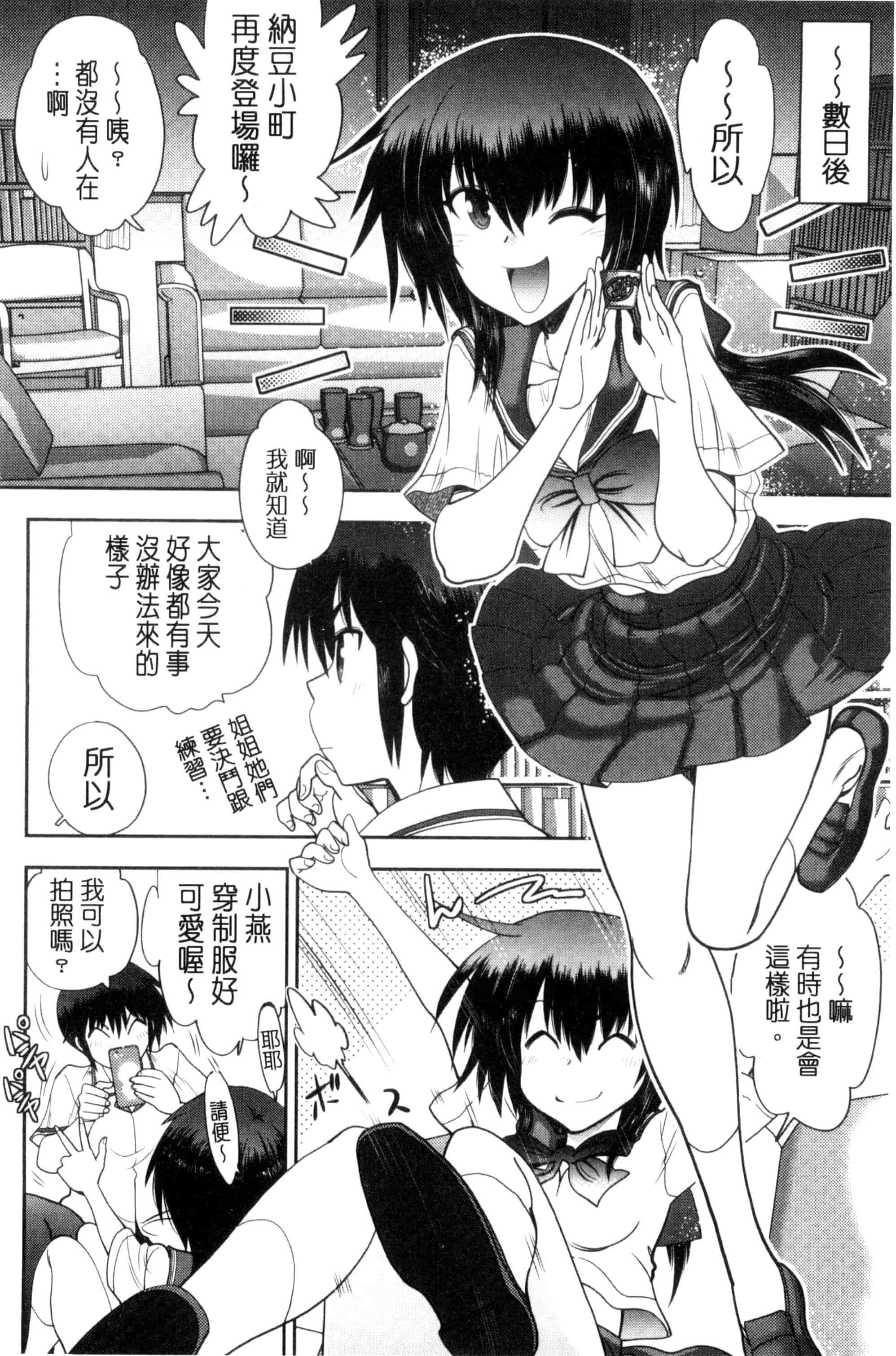汉化版-[やがみだい] 真剣で私に恋しなさい！S Adult Edition ～新ヒロイン編～_第1集