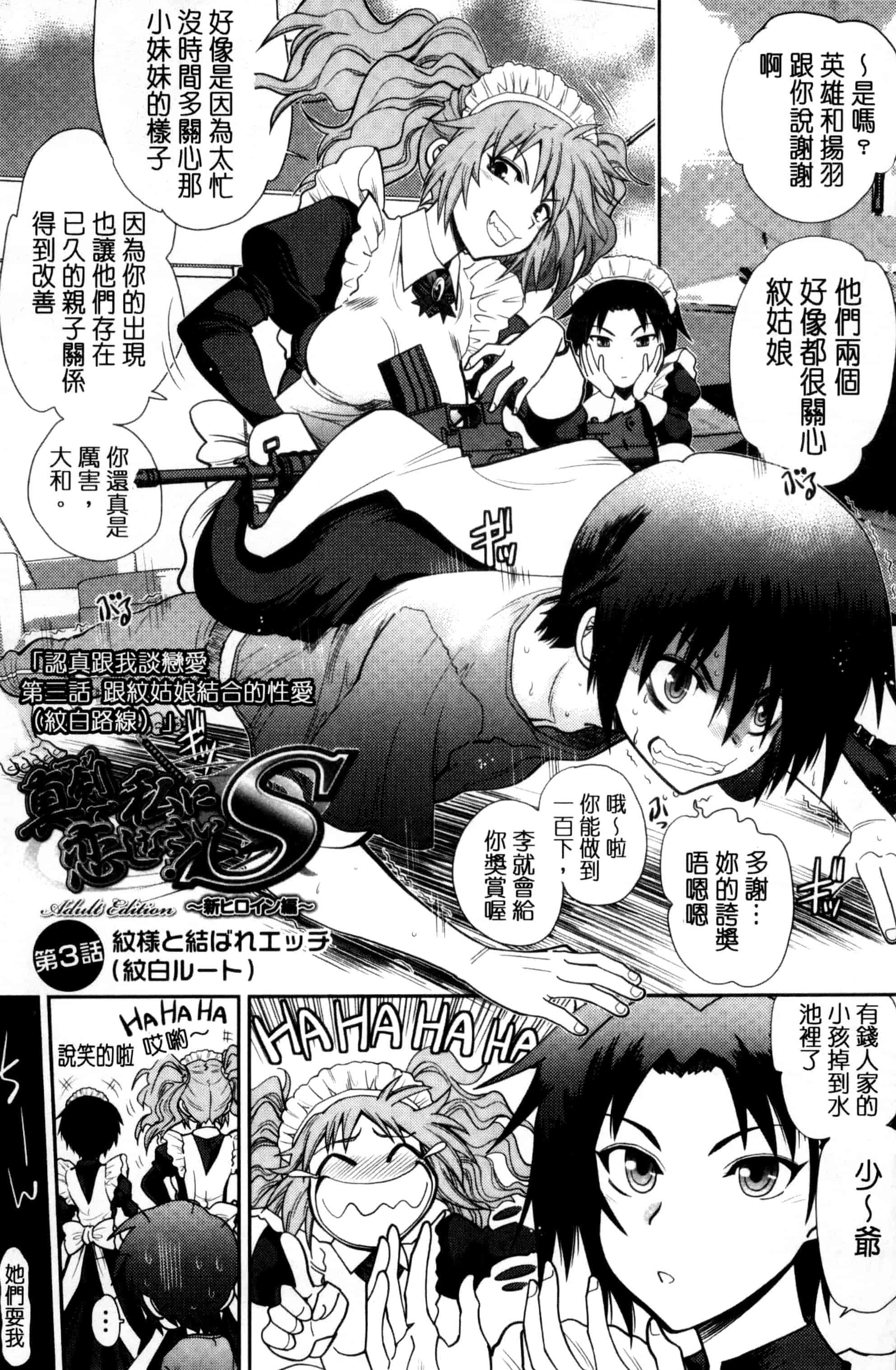 汉化版-[やがみだい] 真剣で私に恋しなさい！S Adult Edition ～新ヒロイン編～_第2集