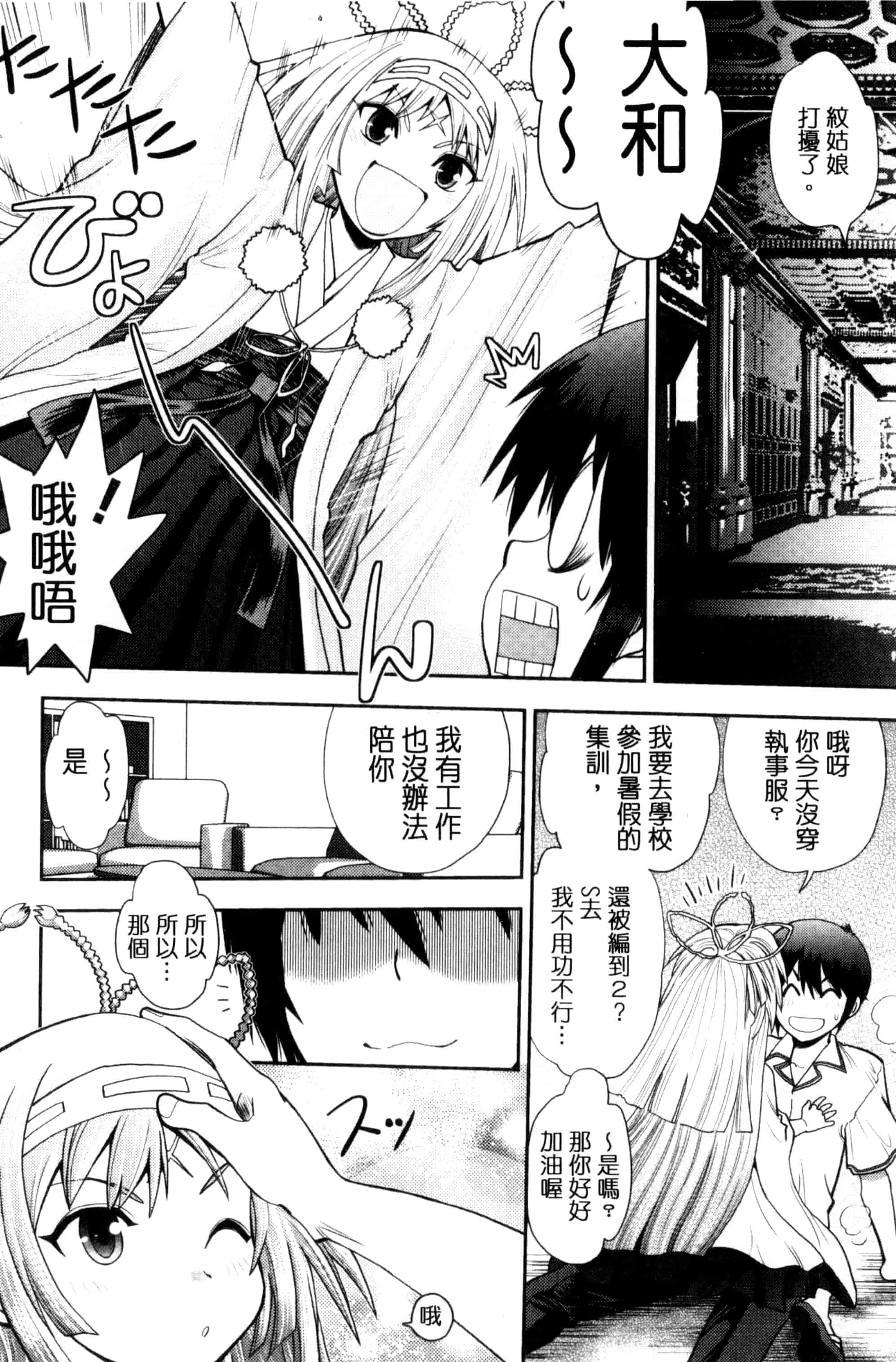 汉化版-[やがみだい] 真剣で私に恋しなさい！S Adult Edition ～新ヒロイン編～_第2集