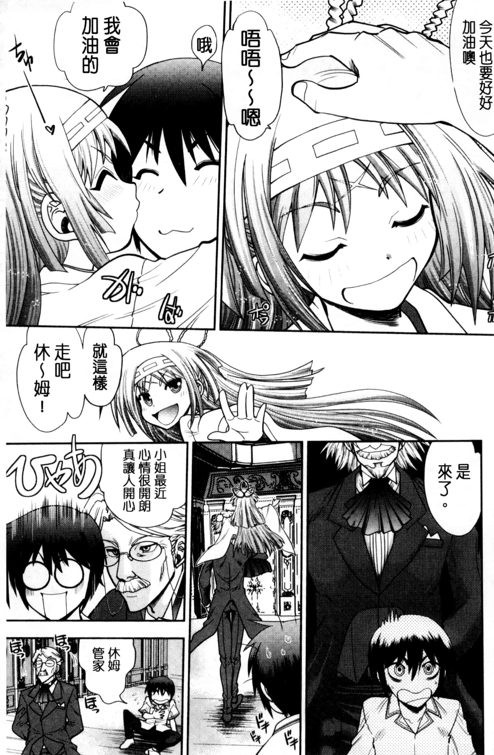 汉化版-[やがみだい] 真剣で私に恋しなさい！S Adult Edition ～新ヒロイン編～_第2集