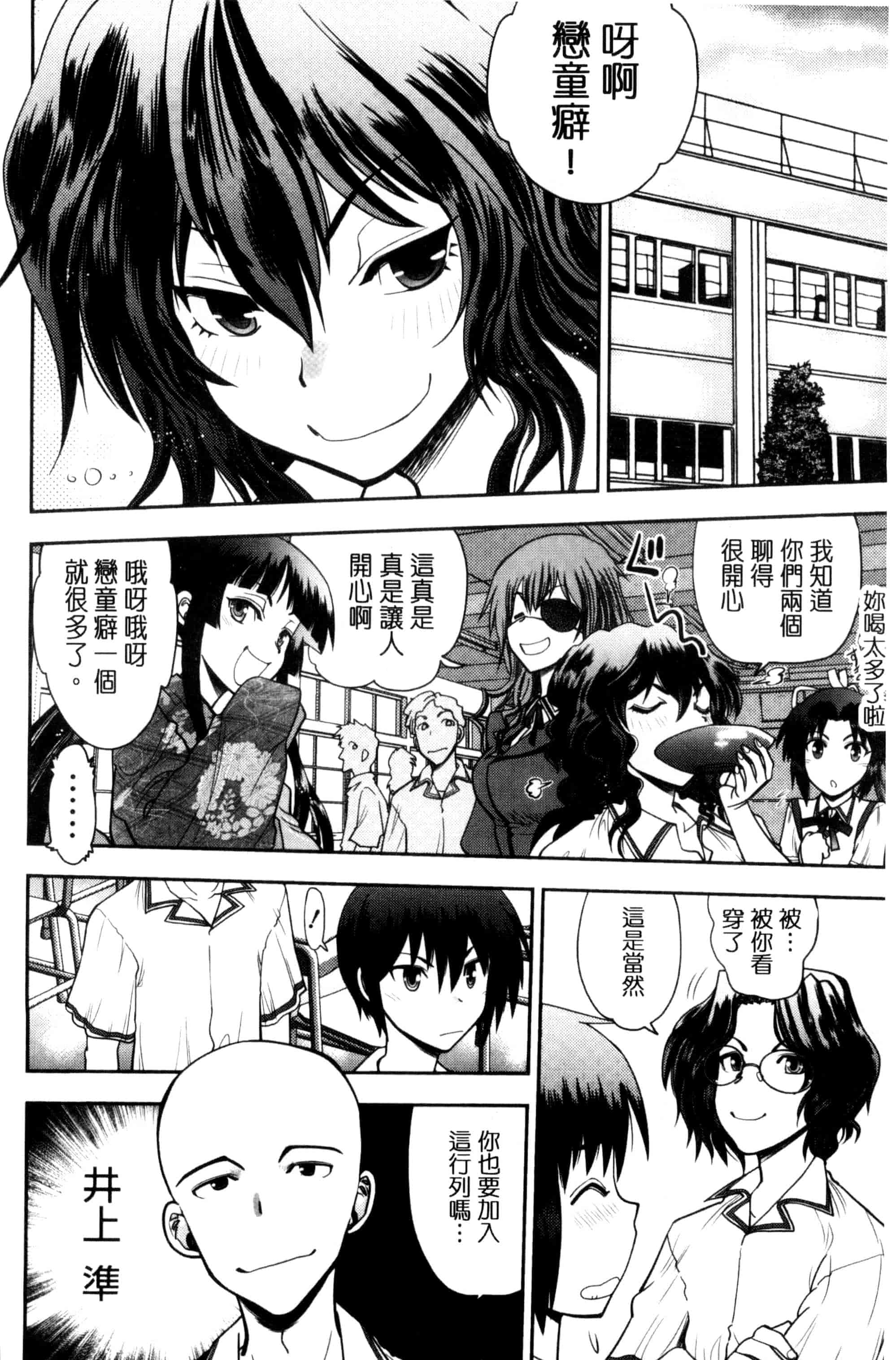 汉化版-[やがみだい] 真剣で私に恋しなさい！S Adult Edition ～新ヒロイン編～_第2集