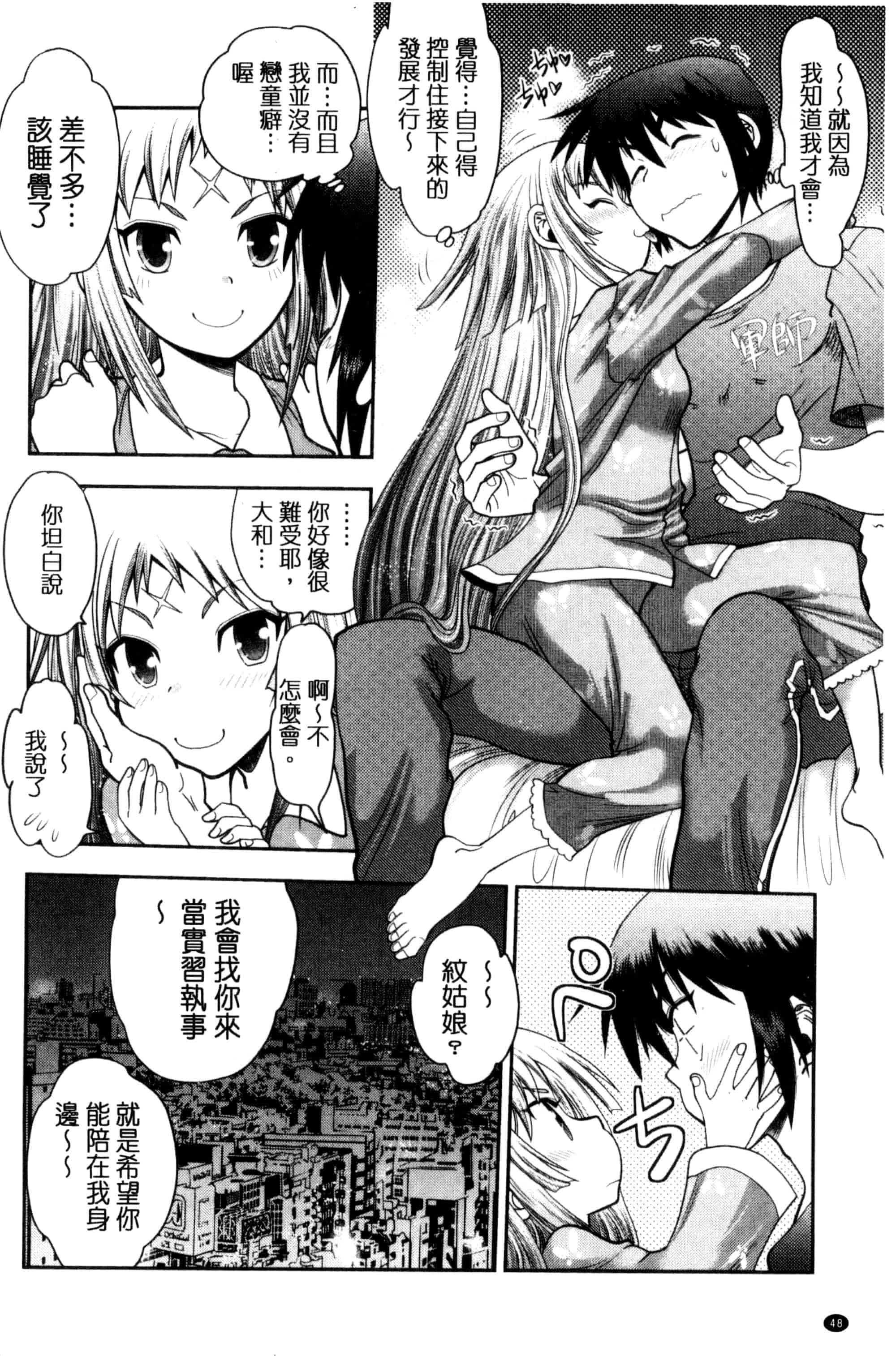汉化版-[やがみだい] 真剣で私に恋しなさい！S Adult Edition ～新ヒロイン編～_第2集