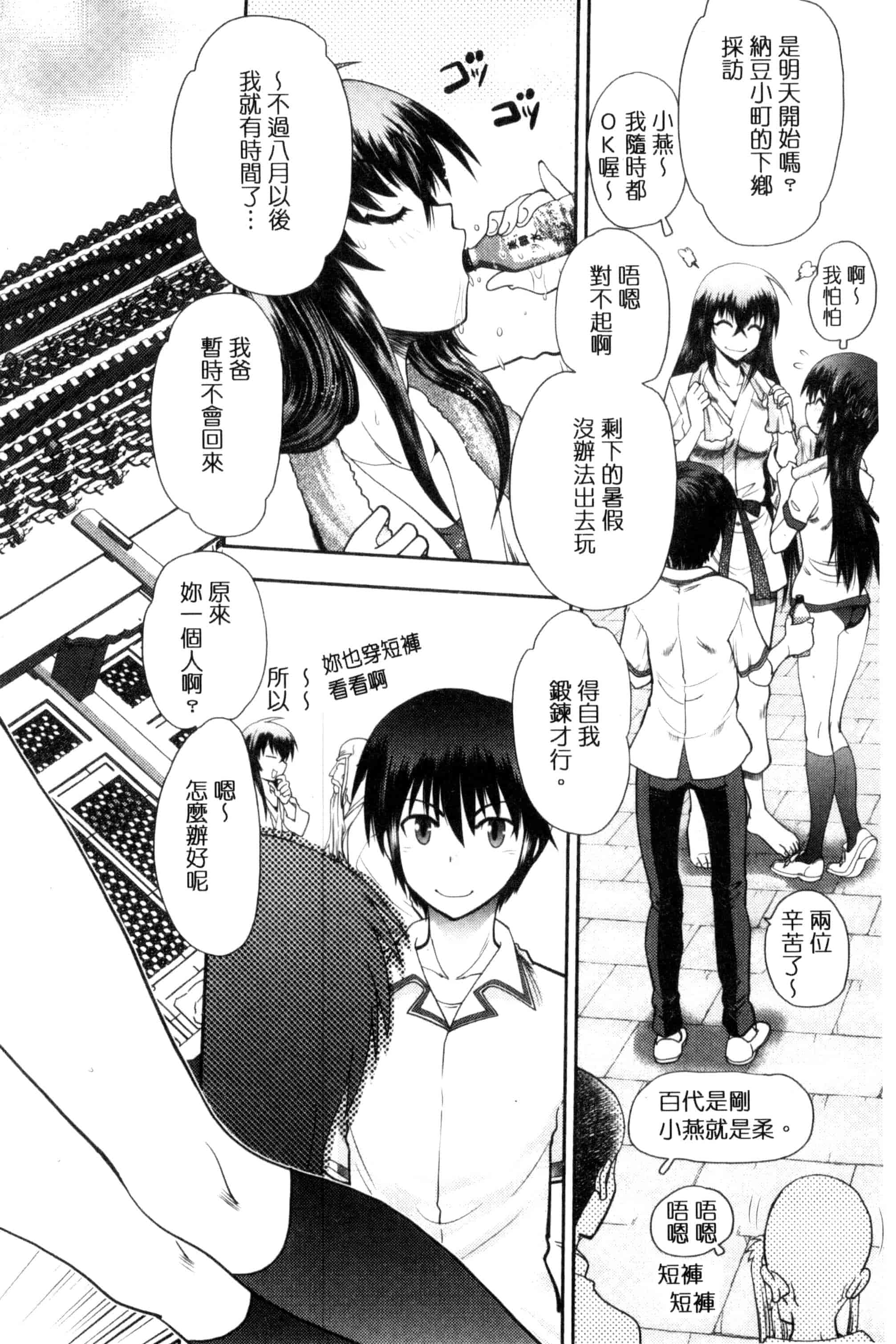汉化版-[やがみだい] 真剣で私に恋しなさい！S Adult Edition ～新ヒロイン編～_第1集
