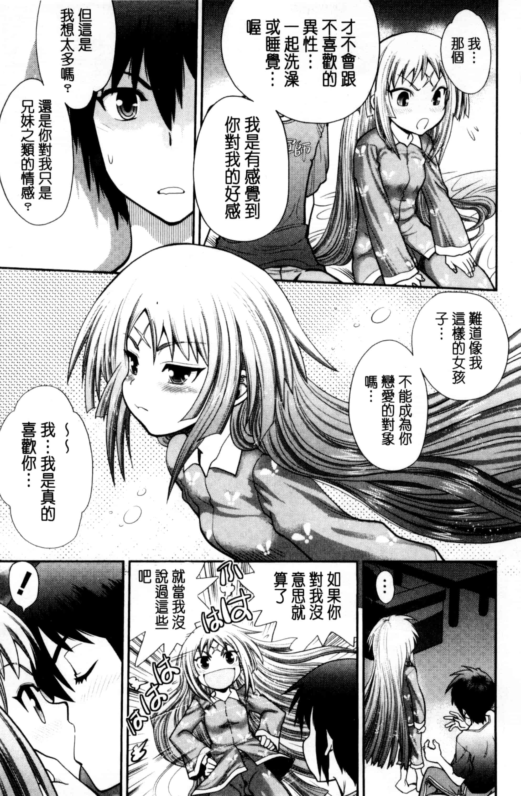 汉化版-[やがみだい] 真剣で私に恋しなさい！S Adult Edition ～新ヒロイン編～_第2集